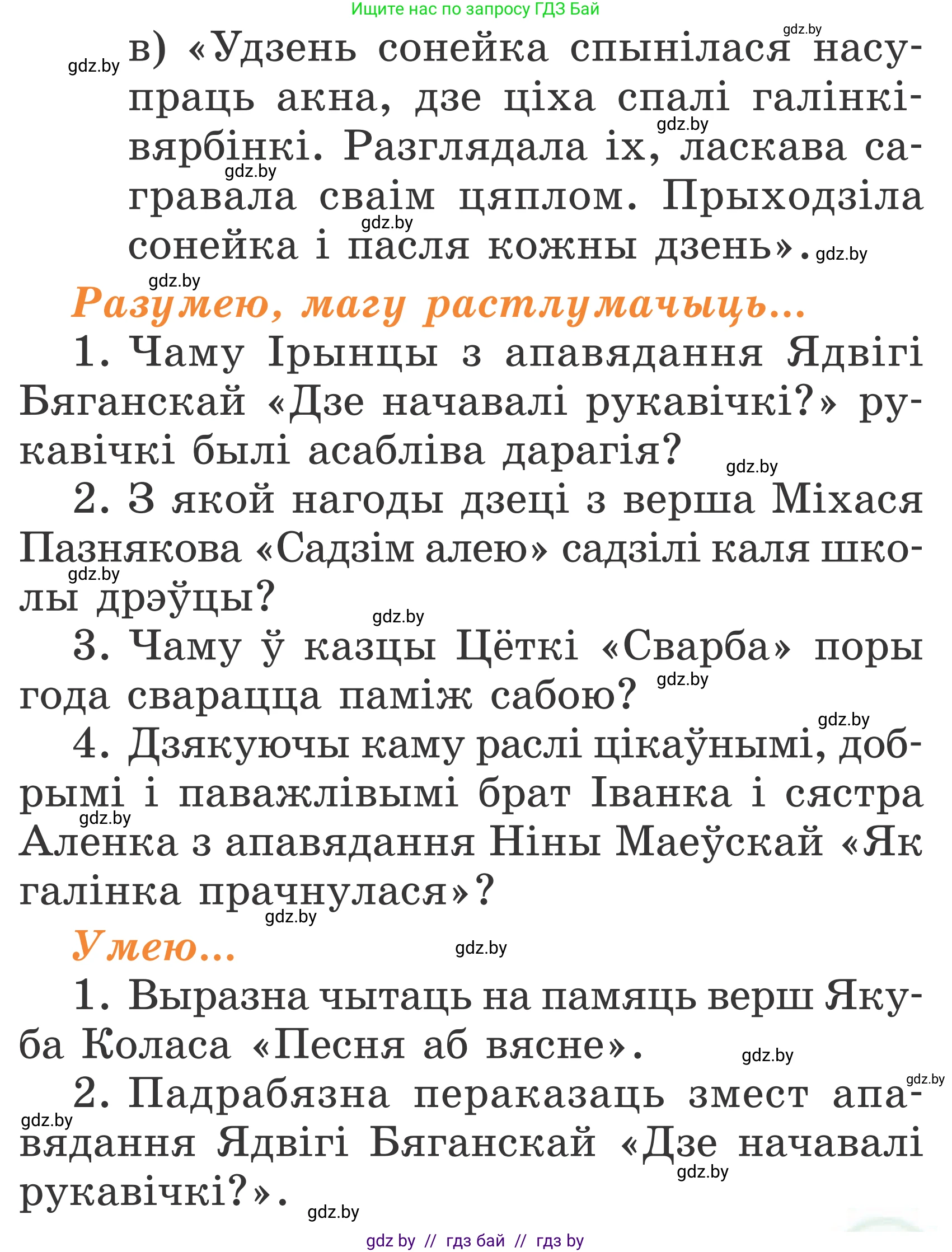 Літаратурнае чытанне, 2 класс Учебник, автор: Жуковіч Мікалай Васільевіч, издательство Нацыянальны інстытут адукацыі, Минск, 2022, голубого цвета, Часть 2, страница 91, Условие