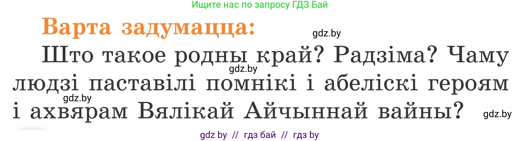 Літаратурнае чытанне, 2 класс Учебник, автор: Жуковіч Мікалай Васільевіч, издательство Нацыянальны інстытут адукацыі, Минск, 2022, голубого цвета, Часть 2, страница 92, Условие