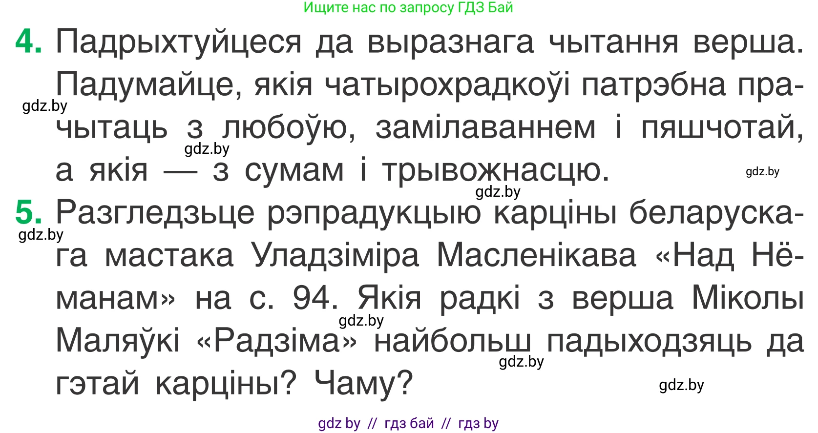 Літаратурнае чытанне, 2 класс Учебник, автор: Жуковіч Мікалай Васільевіч, издательство Нацыянальны інстытут адукацыі, Минск, 2022, голубого цвета, Часть 2, страница 95, Условие