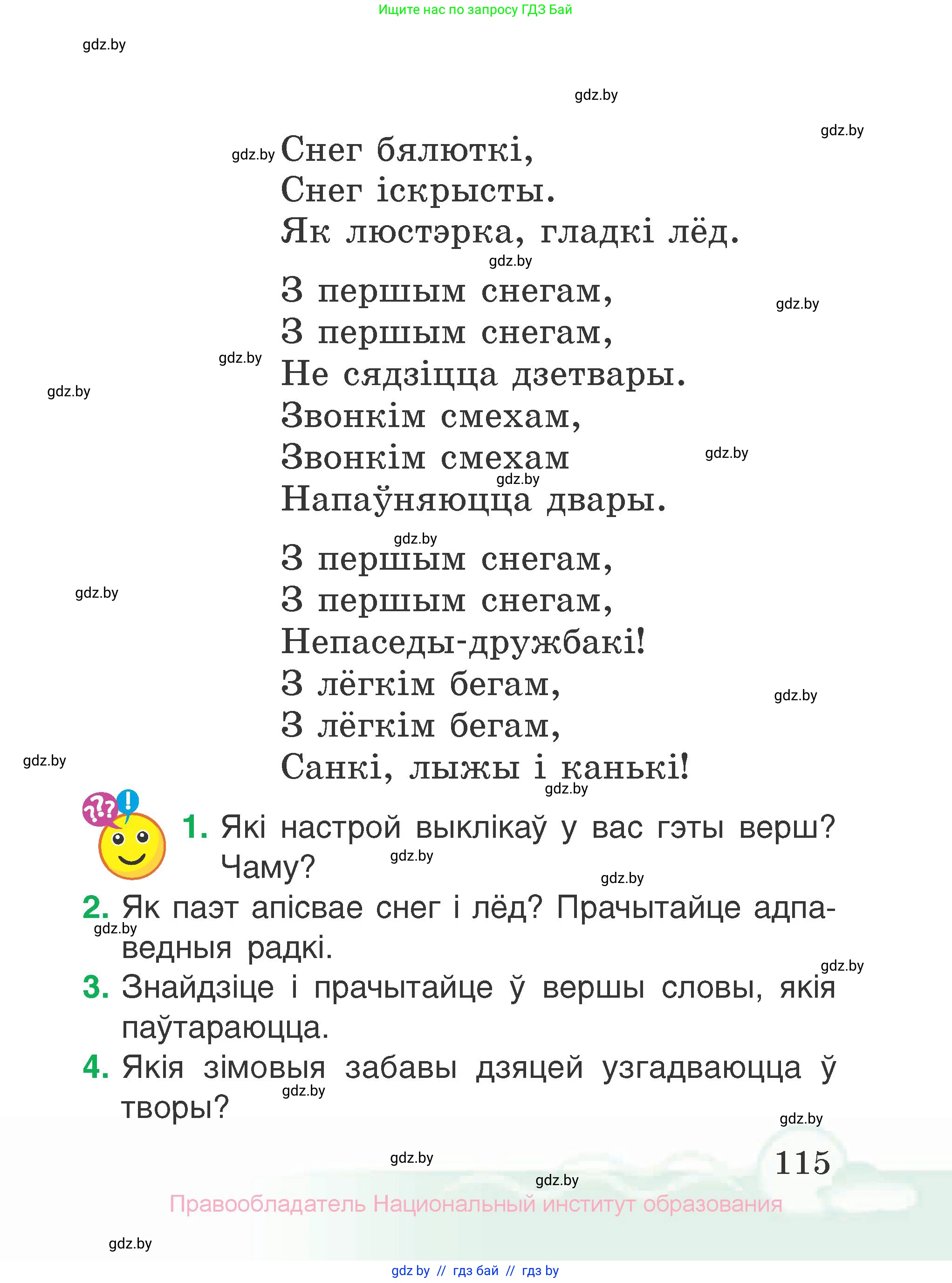 Літаратурнае чытанне, 2 класс Учебник, автор: Жуковіч Мікалай Васільевіч, издательство Нацыянальны інстытут адукацыі, Минск, 2022, голубого цвета, Часть 1, страница 115