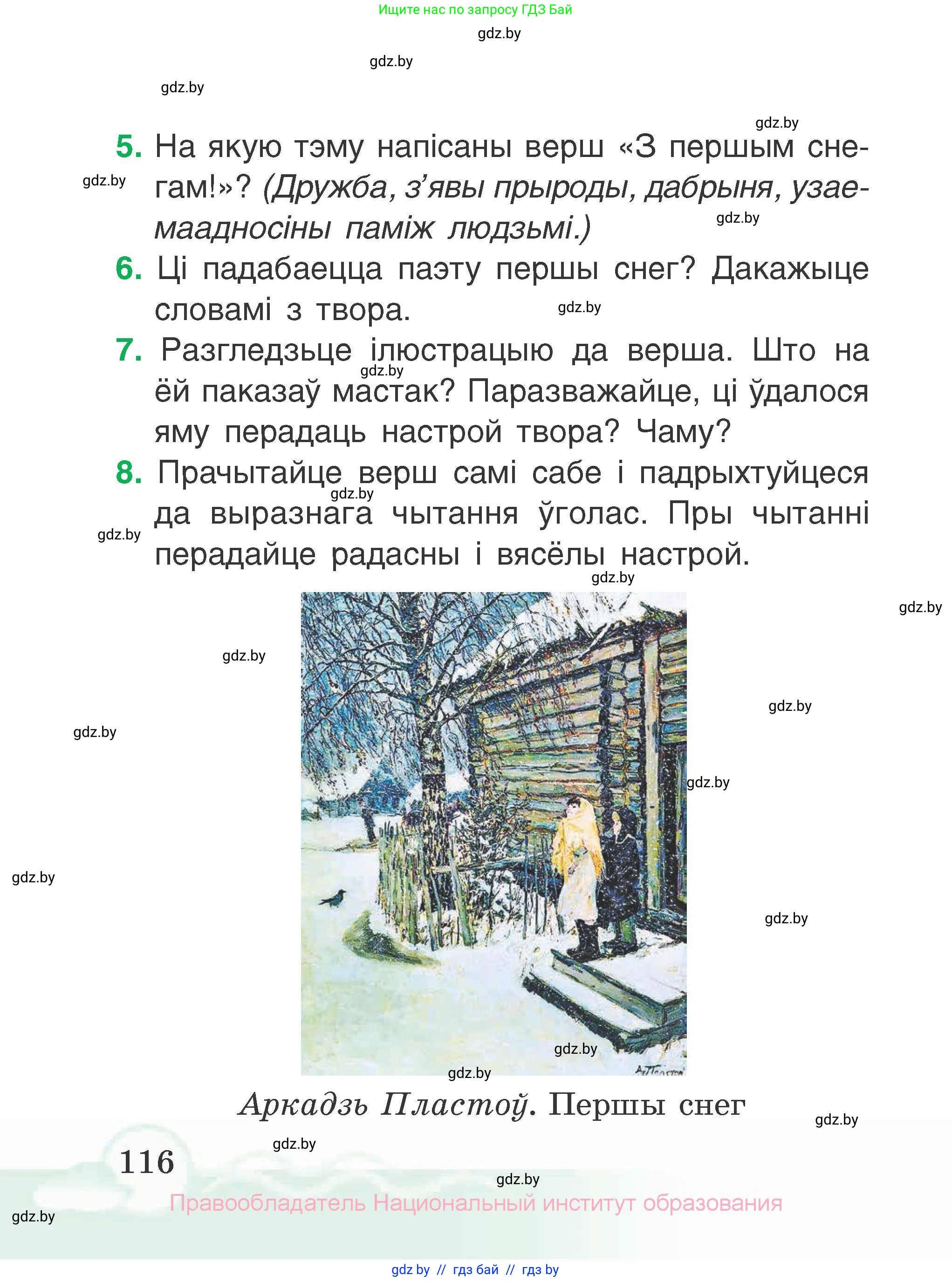 Літаратурнае чытанне, 2 класс Учебник, автор: Жуковіч Мікалай Васільевіч, издательство Нацыянальны інстытут адукацыі, Минск, 2022, голубого цвета, Часть 1, страница 116