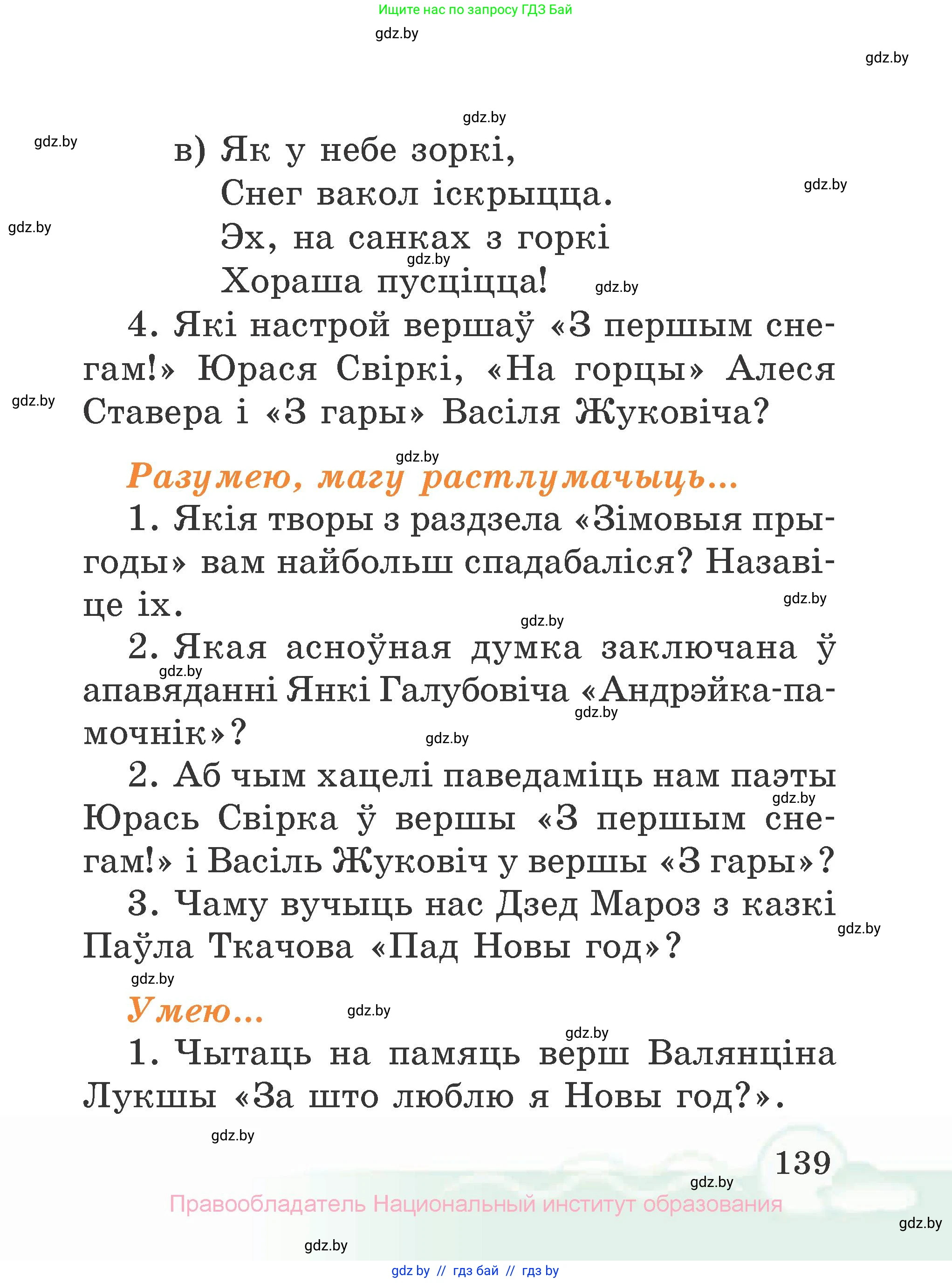 Літаратурнае чытанне, 2 класс Учебник, автор: Жуковіч Мікалай Васільевіч, издательство Нацыянальны інстытут адукацыі, Минск, 2022, голубого цвета, Часть 1, страница 139