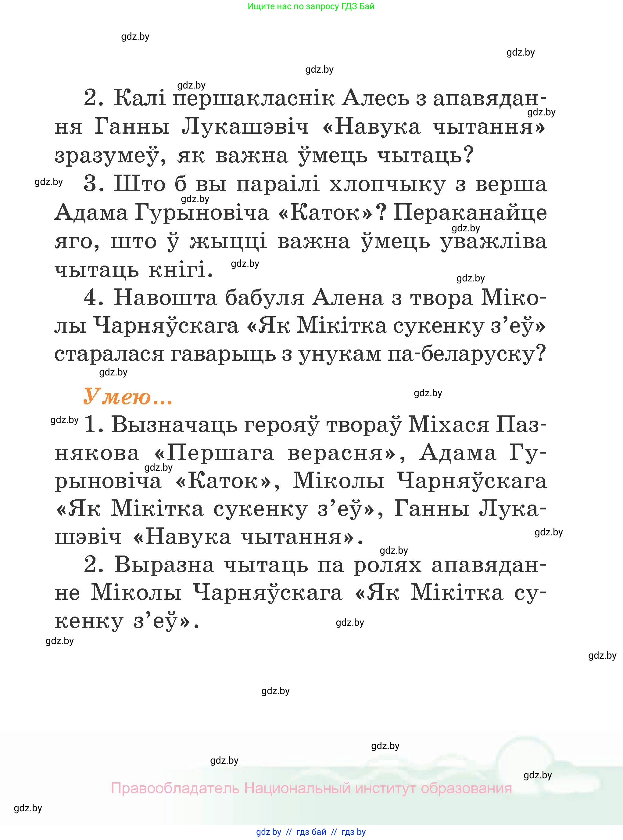 Літаратурнае чытанне, 2 класс Учебник, автор: Жуковіч Мікалай Васільевіч, издательство Нацыянальны інстытут адукацыі, Минск, 2022, голубого цвета, Часть 1, страница 21