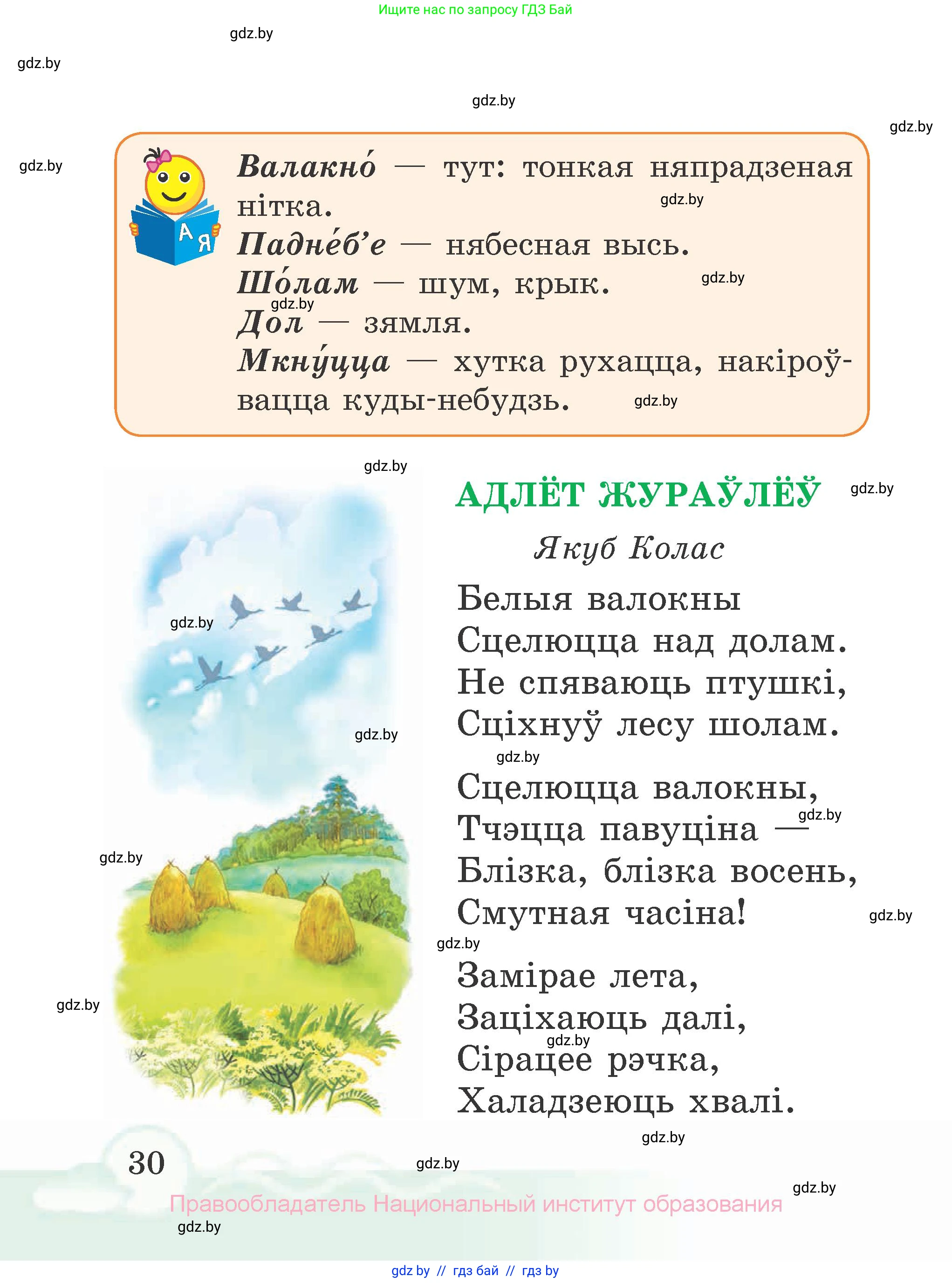 Літаратурнае чытанне, 2 класс Учебник, автор: Жуковіч Мікалай Васільевіч, издательство Нацыянальны інстытут адукацыі, Минск, 2022, голубого цвета, страница 30