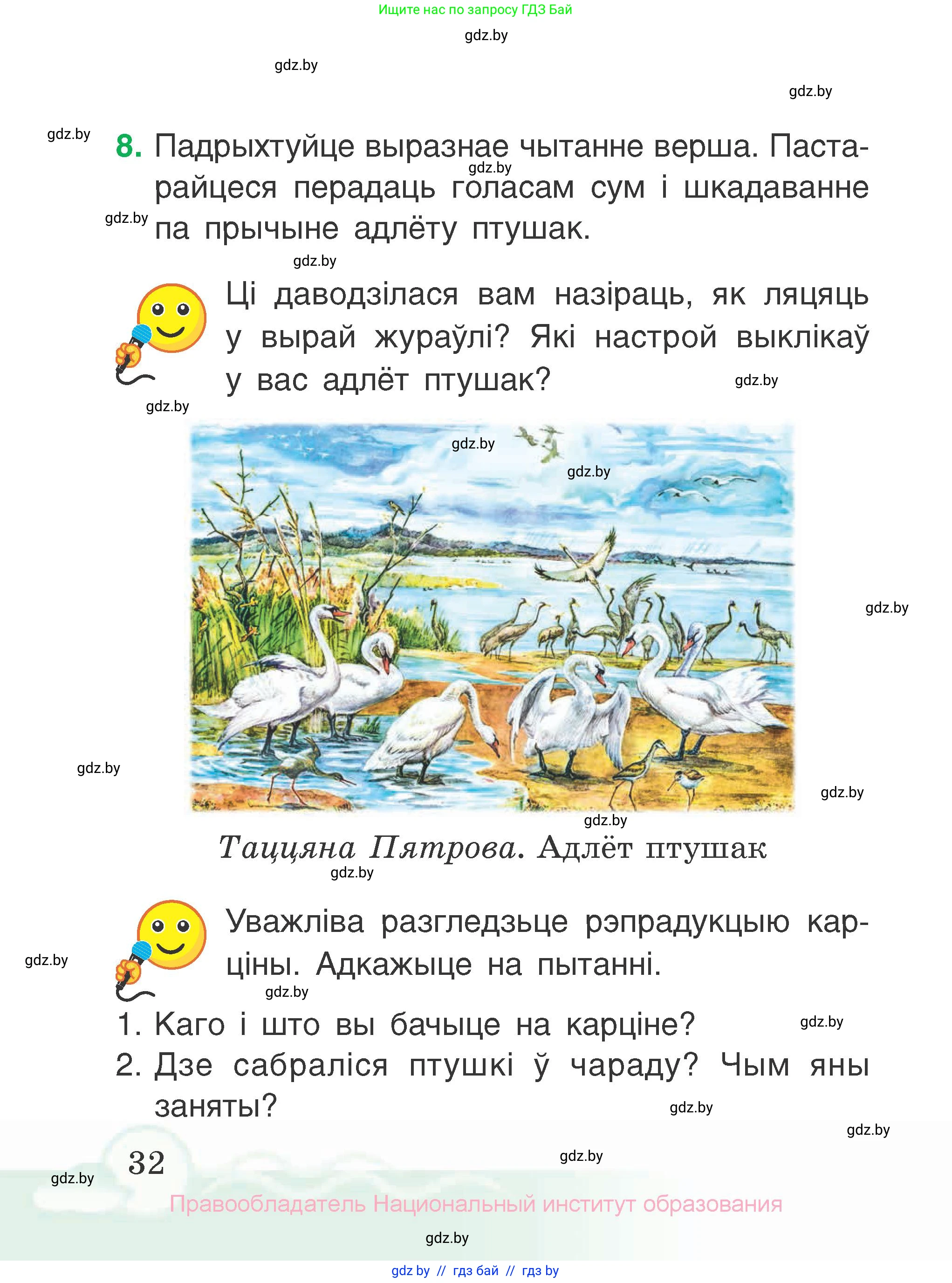 Літаратурнае чытанне, 2 класс Учебник, автор: Жуковіч Мікалай Васільевіч, издательство Нацыянальны інстытут адукацыі, Минск, 2022, голубого цвета, Часть 1, страница 32