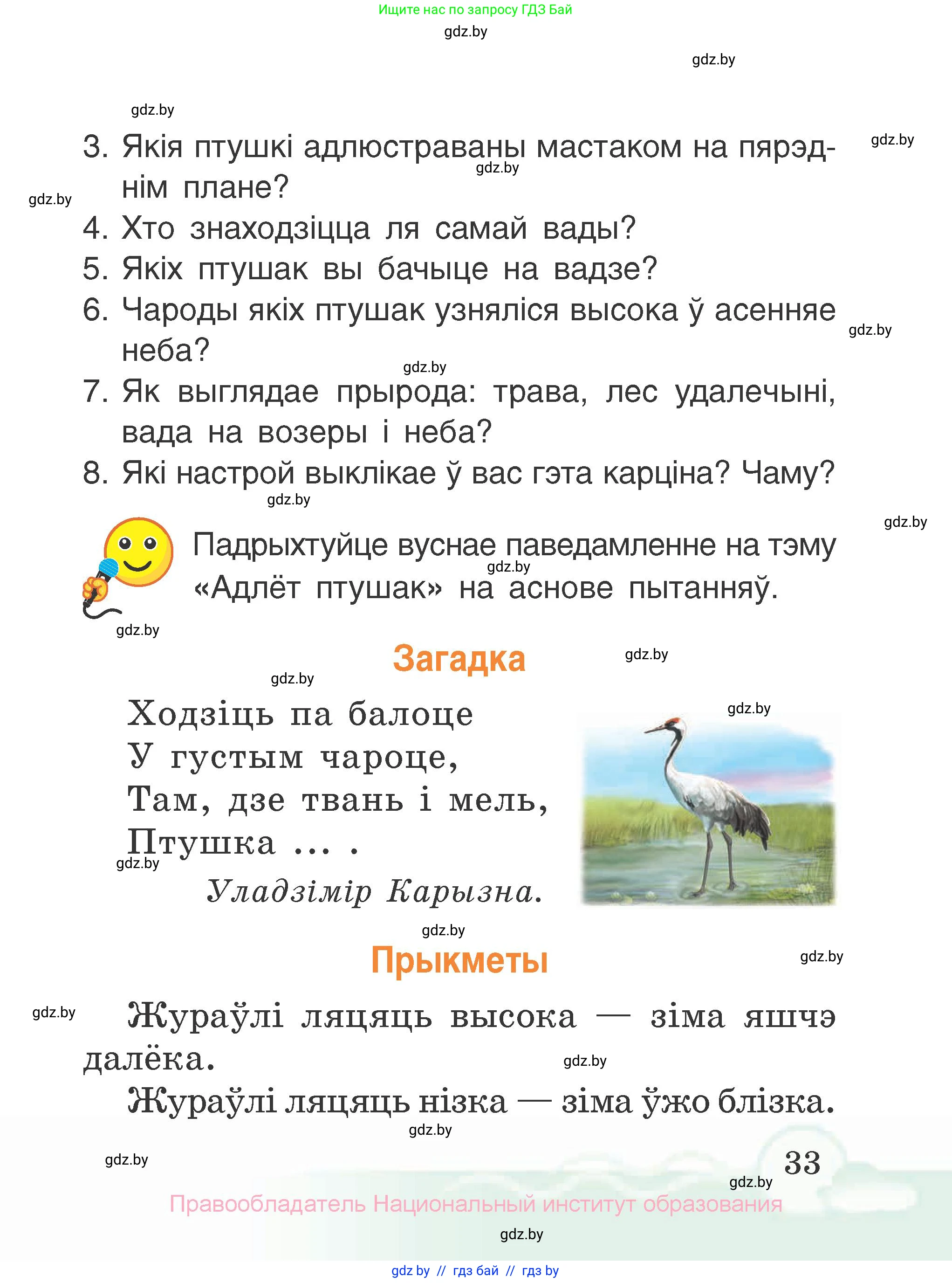 Літаратурнае чытанне, 2 класс Учебник, автор: Жуковіч Мікалай Васільевіч, издательство Нацыянальны інстытут адукацыі, Минск, 2022, голубого цвета, Часть 1, страница 33