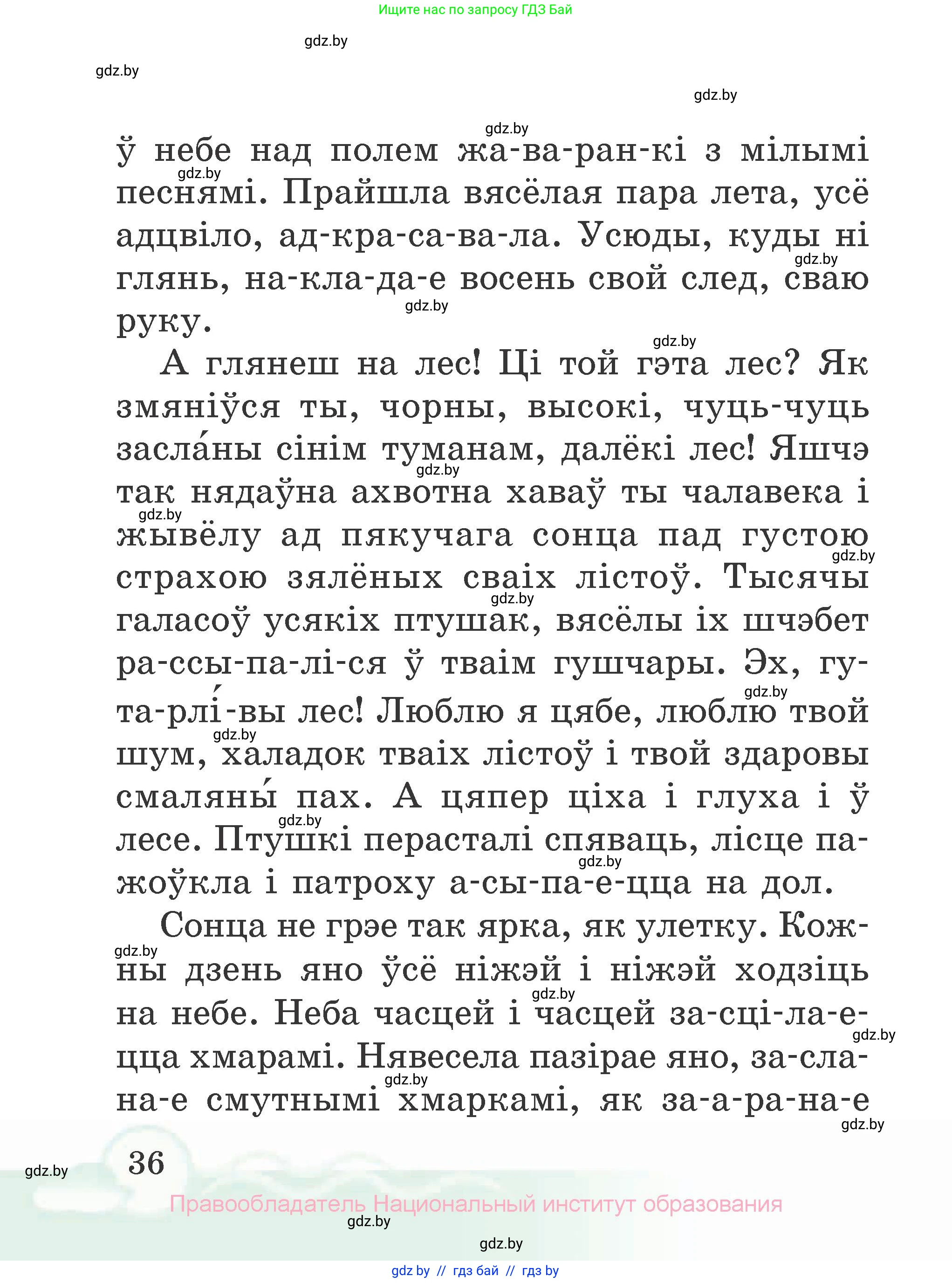 Літаратурнае чытанне, 2 класс Учебник, автор: Жуковіч Мікалай Васільевіч, издательство Нацыянальны інстытут адукацыі, Минск, 2022, голубого цвета, страница 36