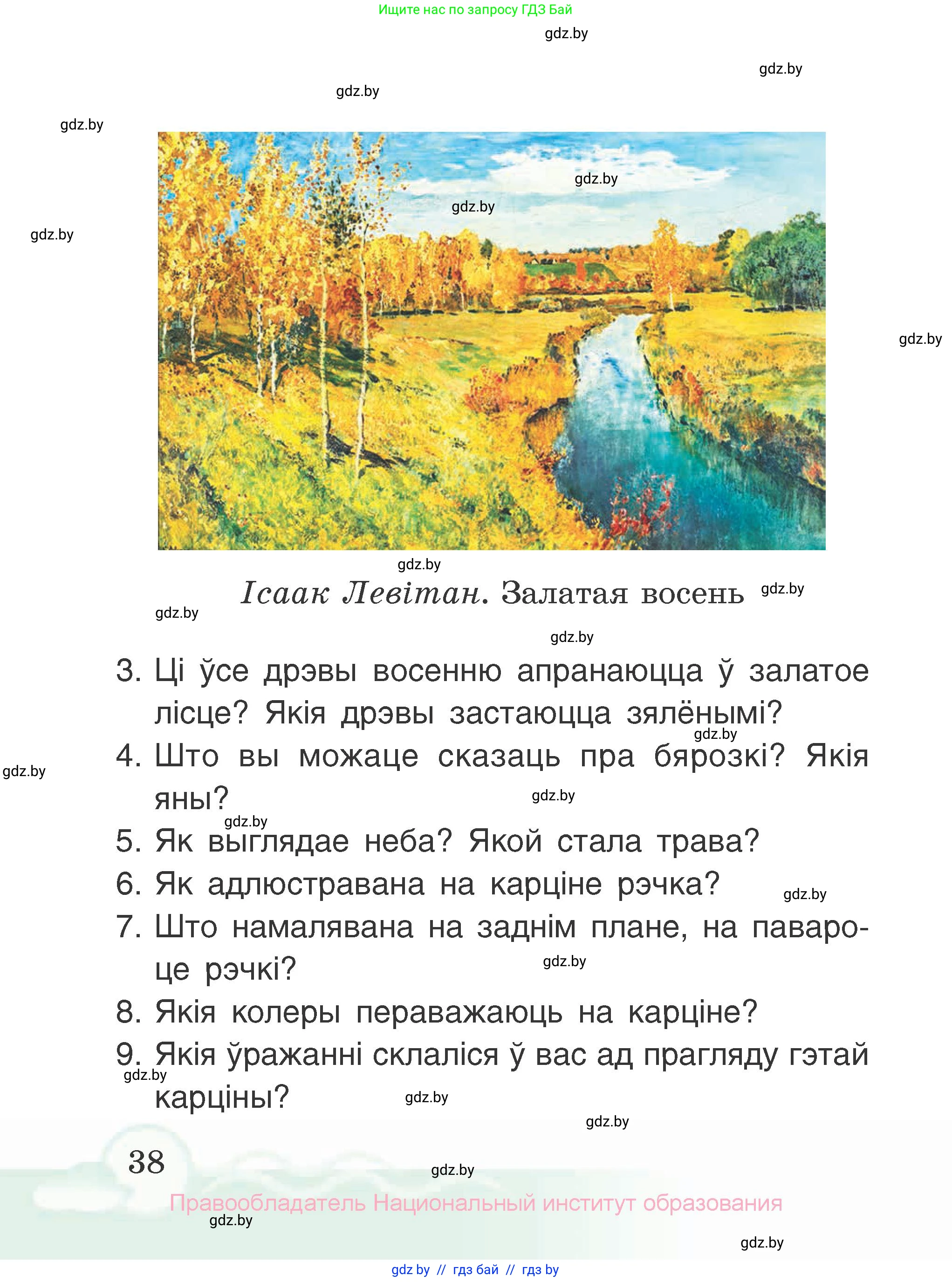Літаратурнае чытанне, 2 класс Учебник, автор: Жуковіч Мікалай Васільевіч, издательство Нацыянальны інстытут адукацыі, Минск, 2022, голубого цвета, Часть 1, страница 38