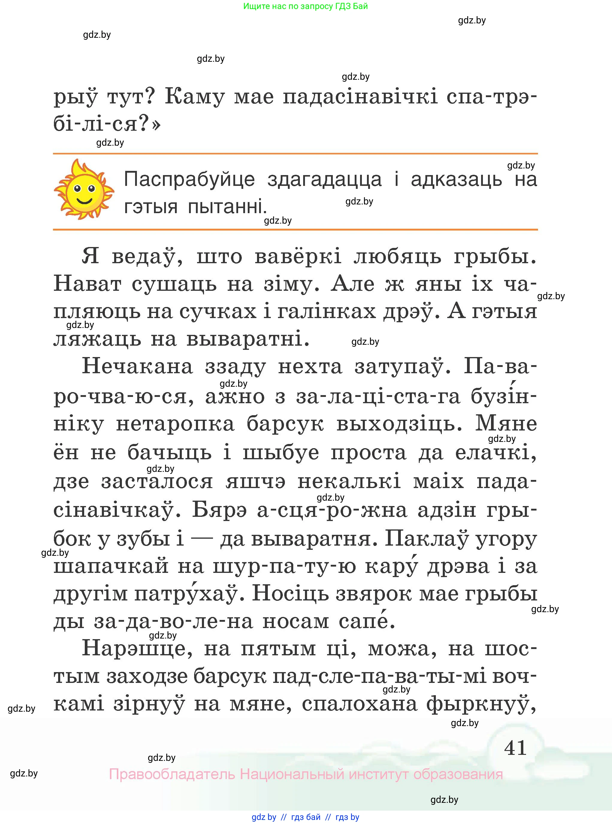 Літаратурнае чытанне, 2 класс Учебник, автор: Жуковіч Мікалай Васільевіч, издательство Нацыянальны інстытут адукацыі, Минск, 2022, голубого цвета, Часть 1, страница 41