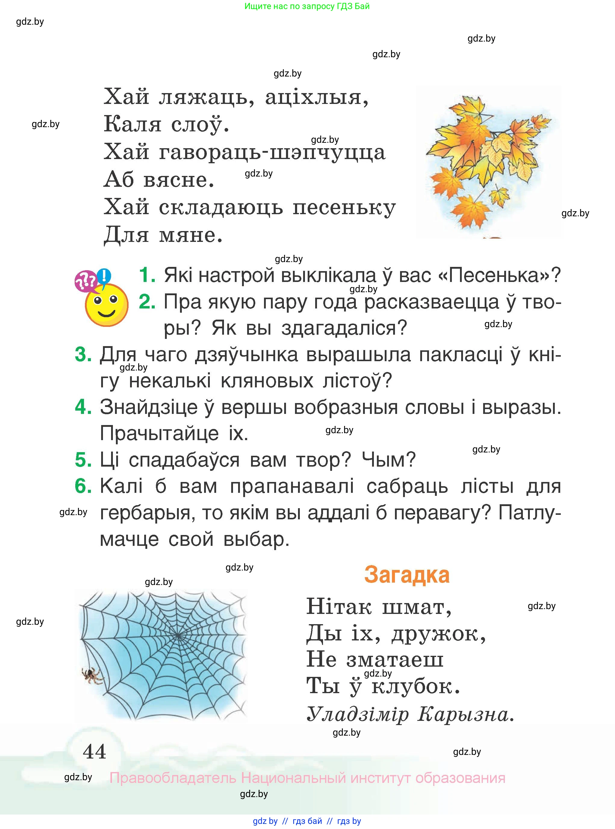 Літаратурнае чытанне, 2 класс Учебник, автор: Жуковіч Мікалай Васільевіч, издательство Нацыянальны інстытут адукацыі, Минск, 2022, голубого цвета, Часть 1, страница 44