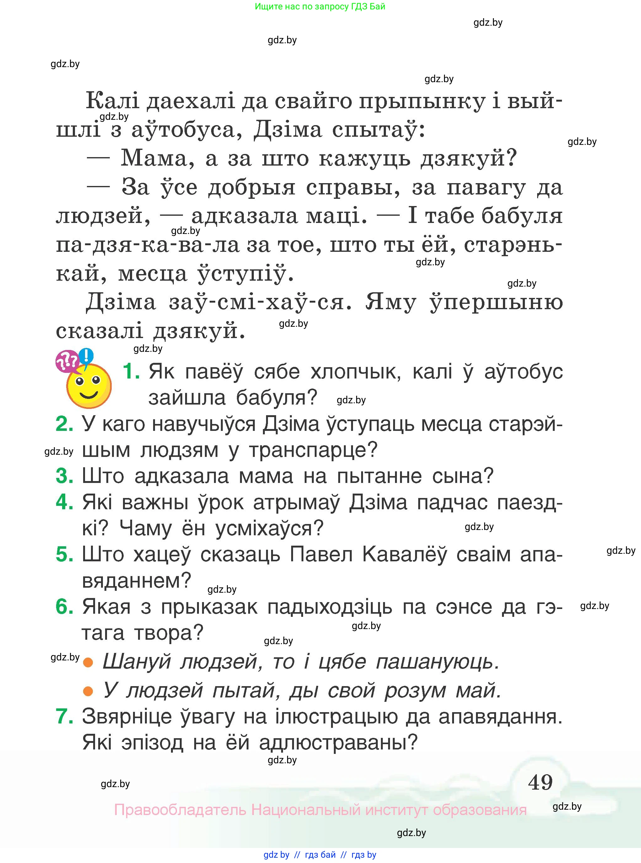 Літаратурнае чытанне, 2 класс Учебник, автор: Жуковіч Мікалай Васільевіч, издательство Нацыянальны інстытут адукацыі, Минск, 2022, голубого цвета, Часть 1, страница 49