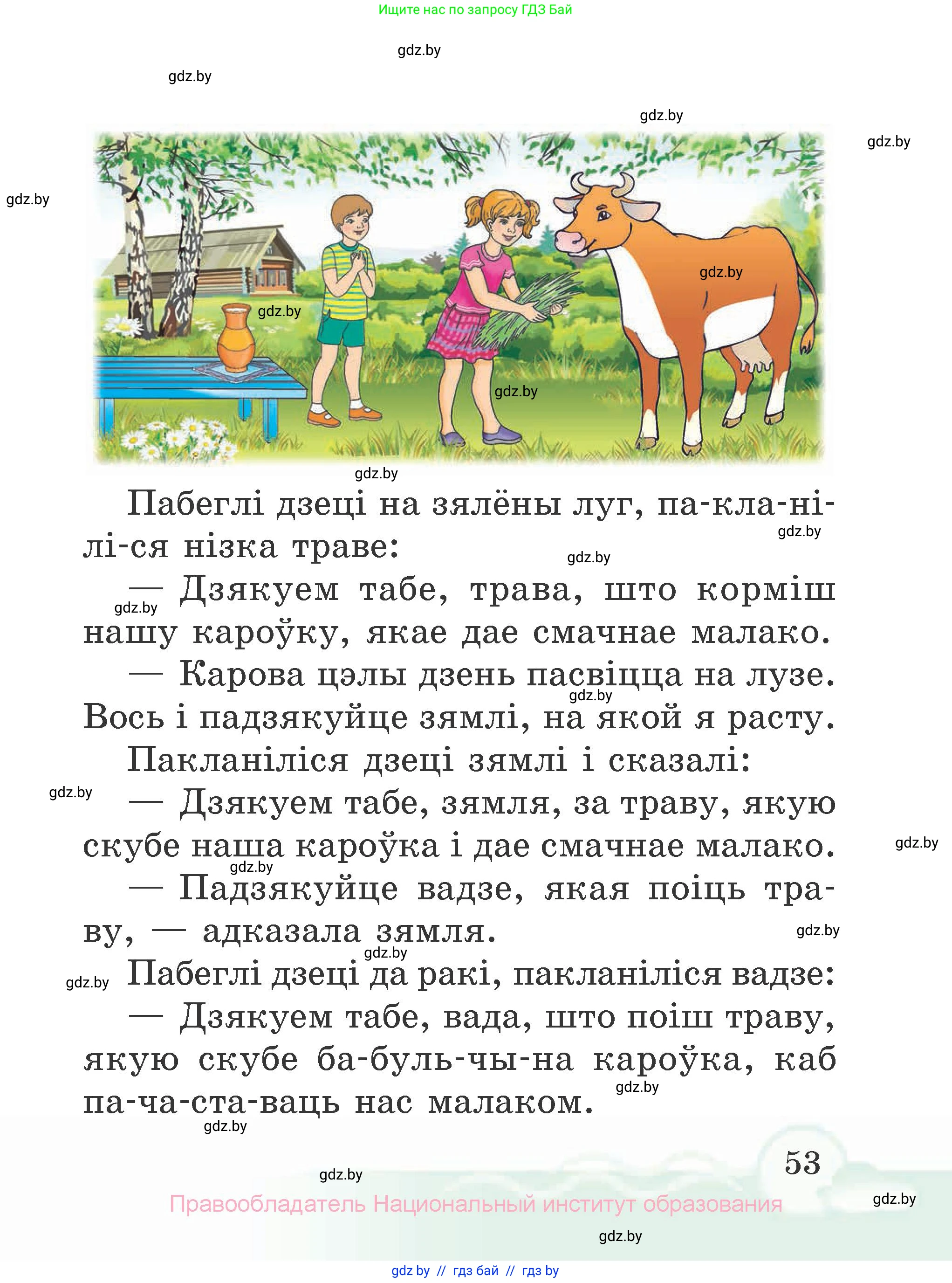 Літаратурнае чытанне, 2 класс Учебник, автор: Жуковіч Мікалай Васільевіч, издательство Нацыянальны інстытут адукацыі, Минск, 2022, голубого цвета, страница 53