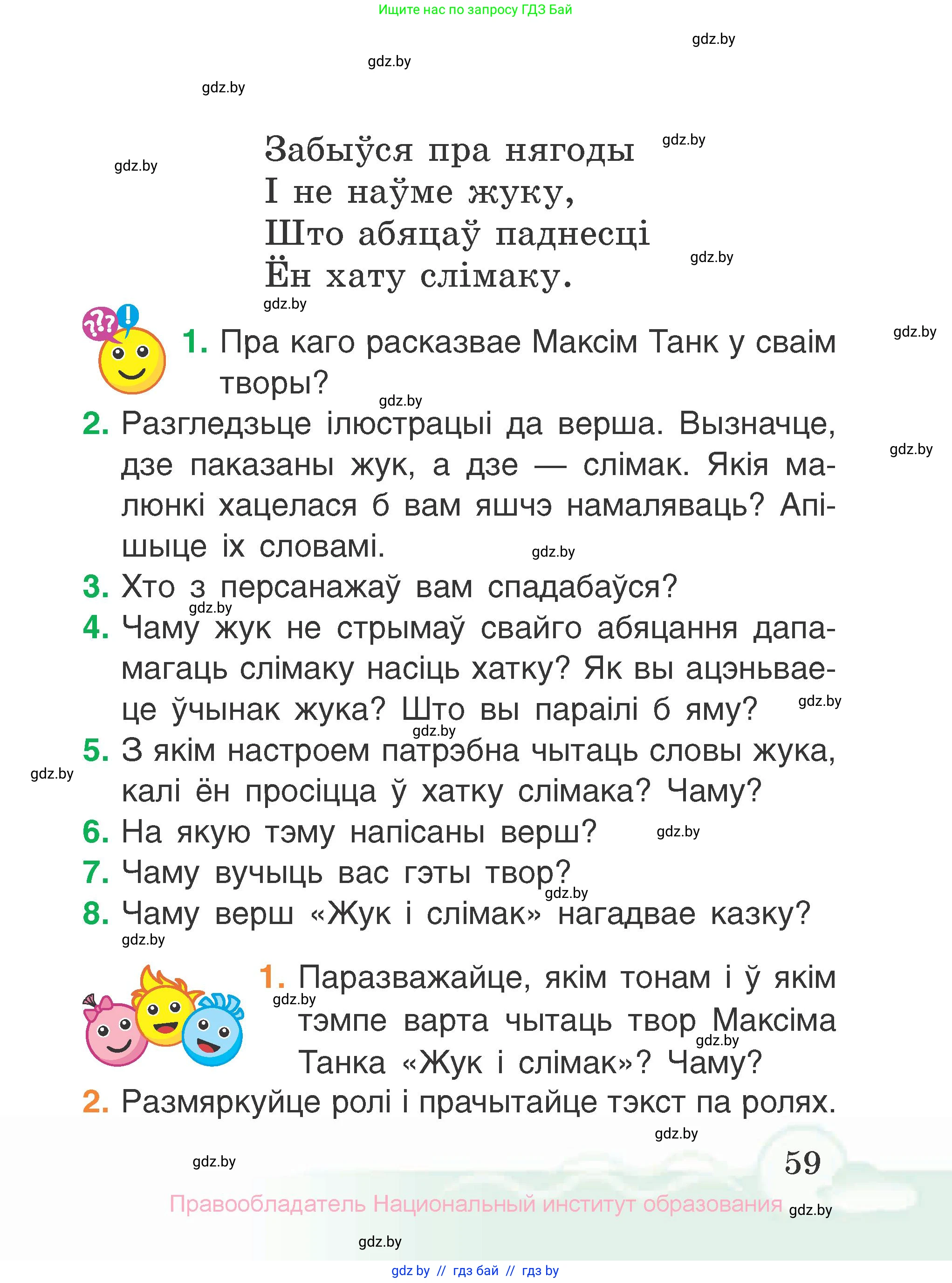 Літаратурнае чытанне, 2 класс Учебник, автор: Жуковіч Мікалай Васільевіч, издательство Нацыянальны інстытут адукацыі, Минск, 2022, голубого цвета, Часть 1, страница 59