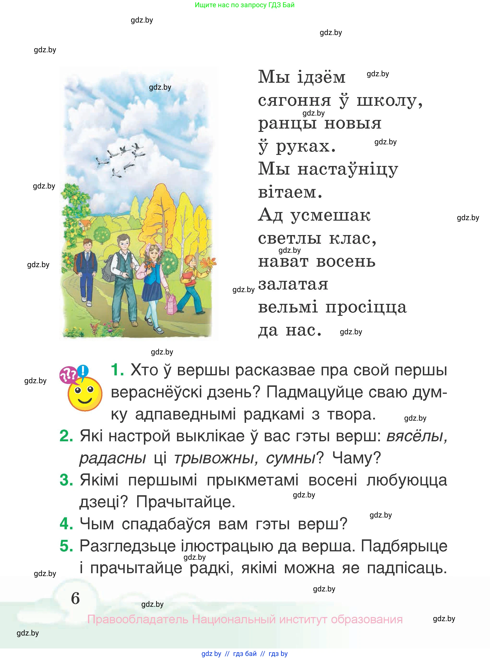 Літаратурнае чытанне, 2 класс Учебник, автор: Жуковіч Мікалай Васільевіч, издательство Нацыянальны інстытут адукацыі, Минск, 2022, голубого цвета, Часть 1, страница 6