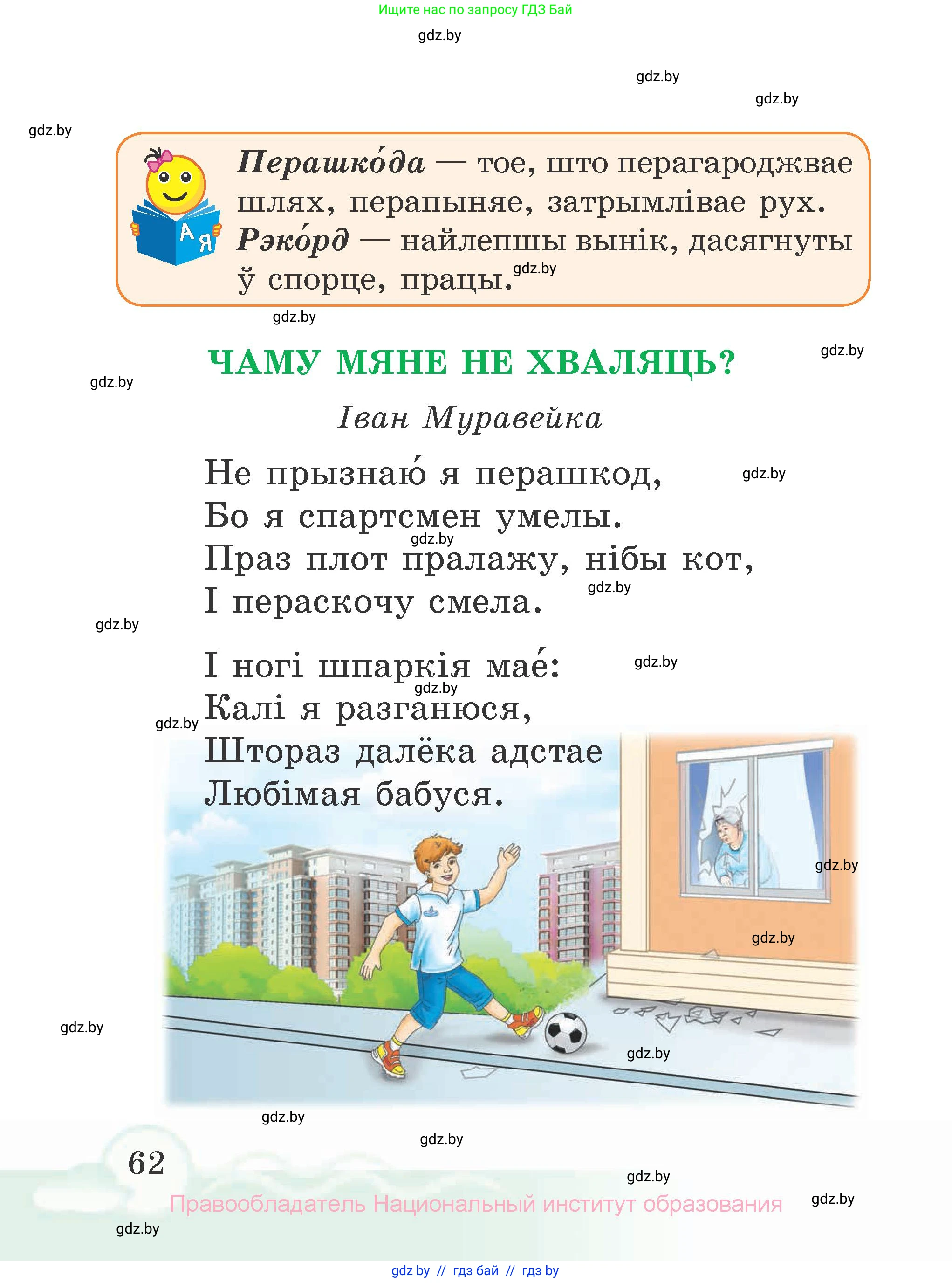Літаратурнае чытанне, 2 класс Учебник, автор: Жуковіч Мікалай Васільевіч, издательство Нацыянальны інстытут адукацыі, Минск, 2022, голубого цвета, страница 62