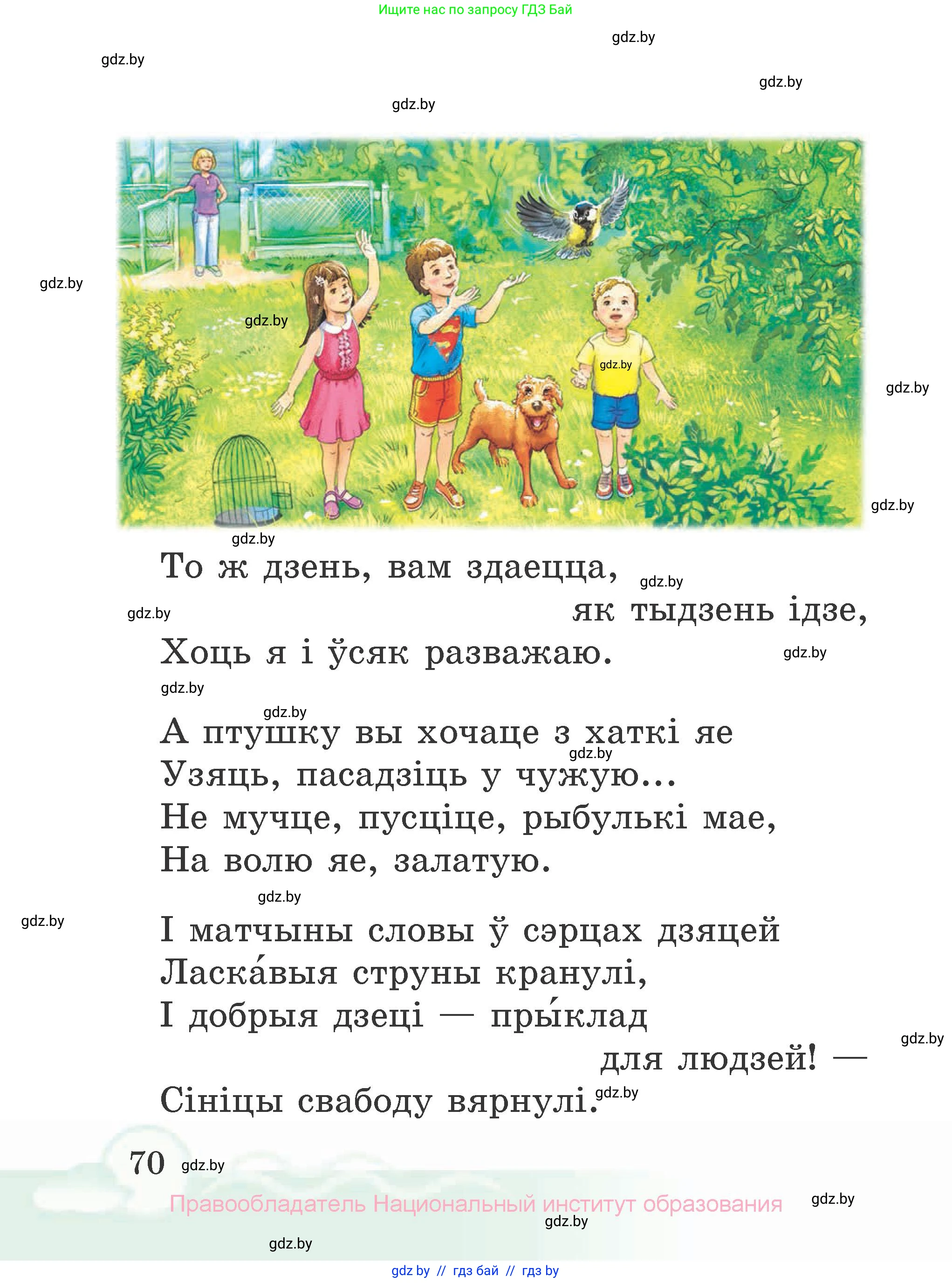 Літаратурнае чытанне, 2 класс Учебник, автор: Жуковіч Мікалай Васільевіч, издательство Нацыянальны інстытут адукацыі, Минск, 2022, голубого цвета, страница 70