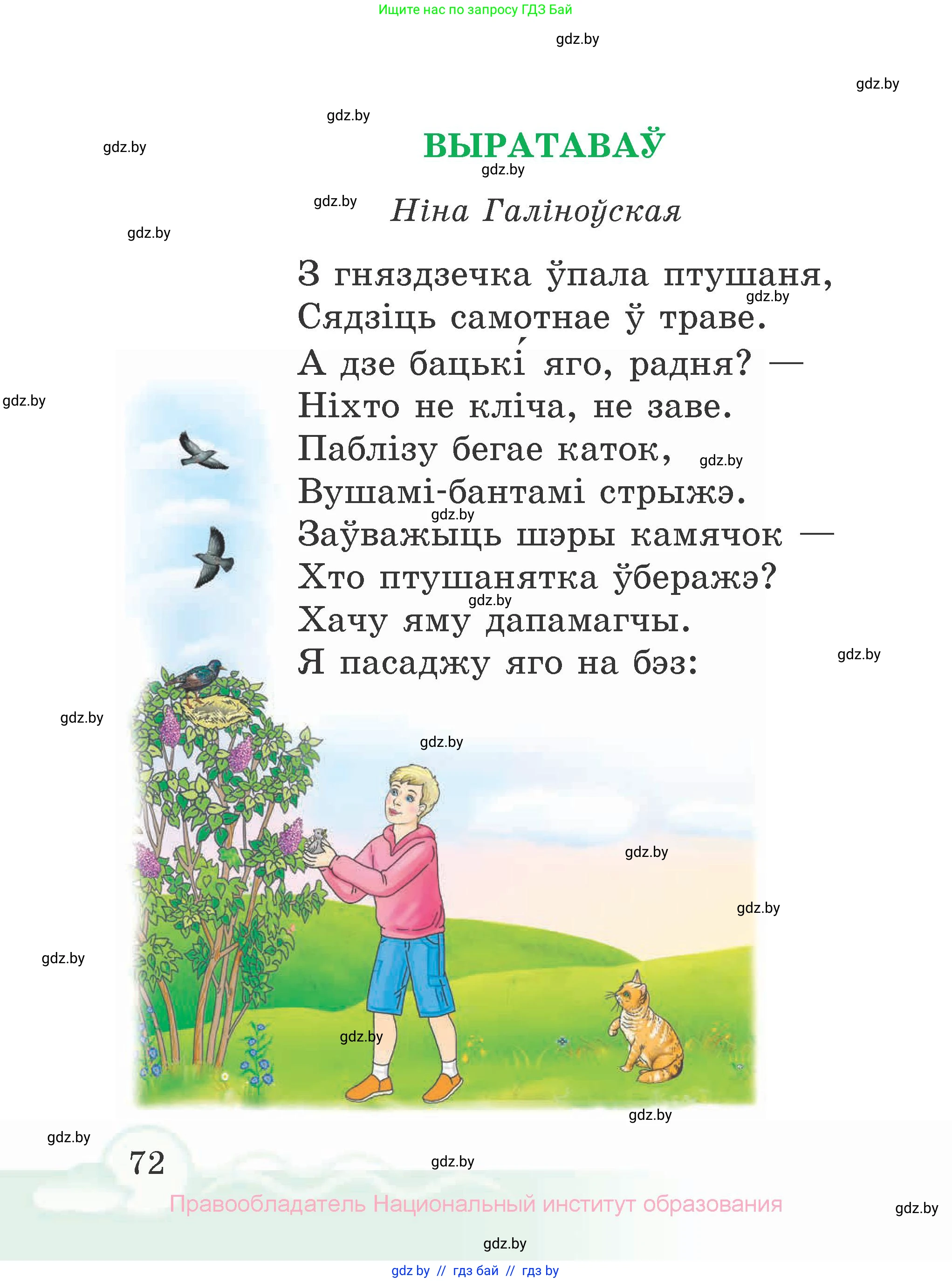 Літаратурнае чытанне, 2 класс Учебник, автор: Жуковіч Мікалай Васільевіч, издательство Нацыянальны інстытут адукацыі, Минск, 2022, голубого цвета, страница 72