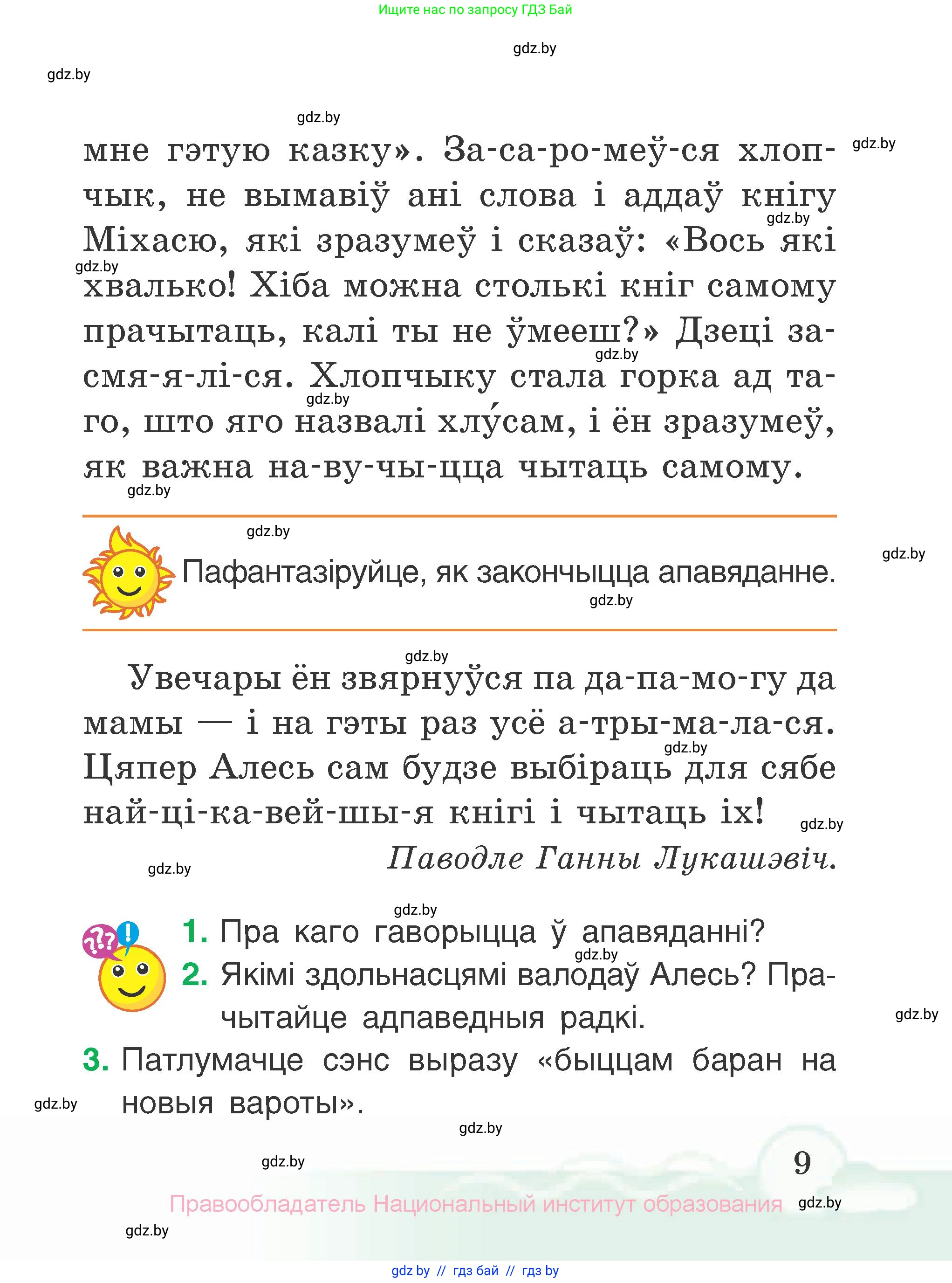 Літаратурнае чытанне, 2 класс Учебник, автор: Жуковіч Мікалай Васільевіч, издательство Нацыянальны інстытут адукацыі, Минск, 2022, голубого цвета, Часть 1, страница 9