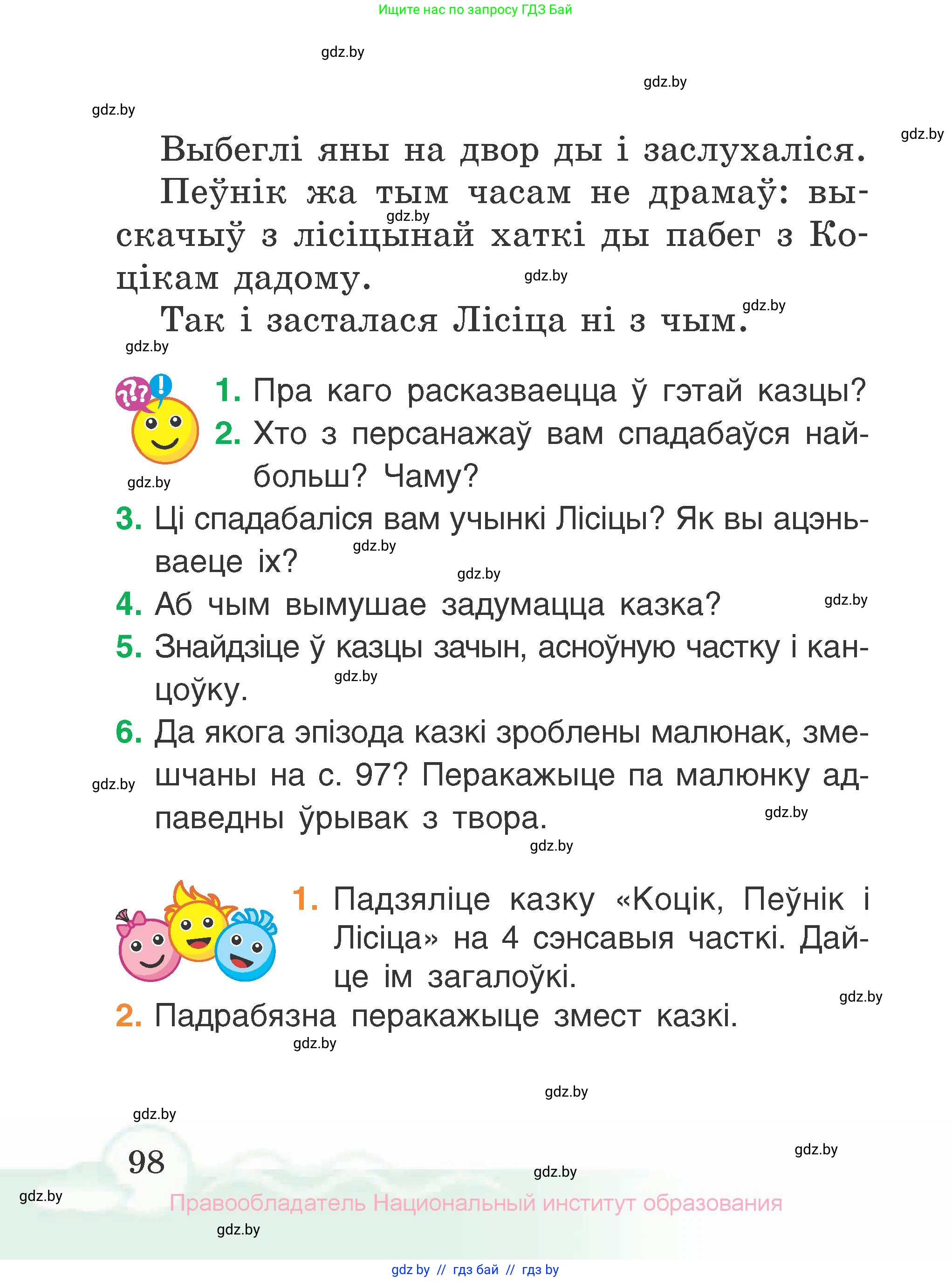 Літаратурнае чытанне, 2 класс Учебник, автор: Жуковіч Мікалай Васільевіч, издательство Нацыянальны інстытут адукацыі, Минск, 2022, голубого цвета, Часть 1, страница 98