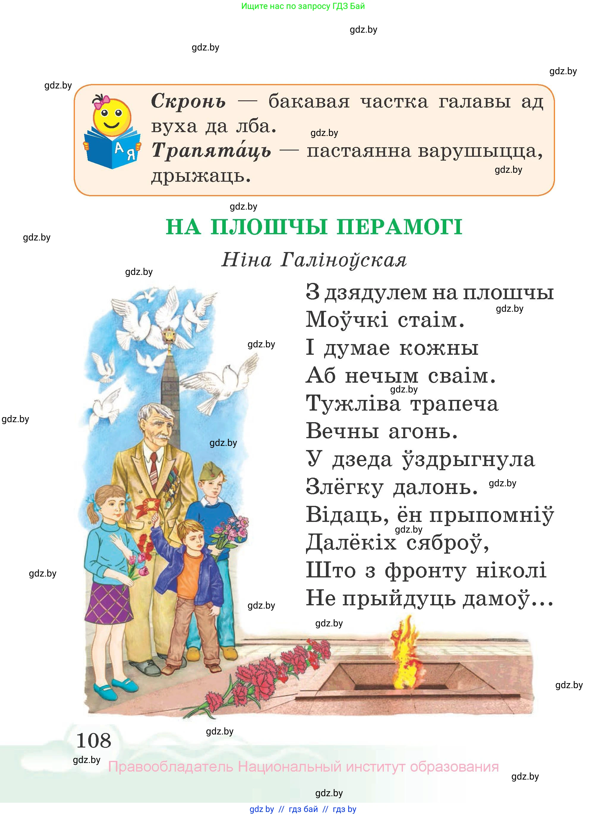 Літаратурнае чытанне, 2 класс Учебник, автор: Жуковіч Мікалай Васільевіч, издательство Нацыянальны інстытут адукацыі, Минск, 2022, голубого цвета, страница 108