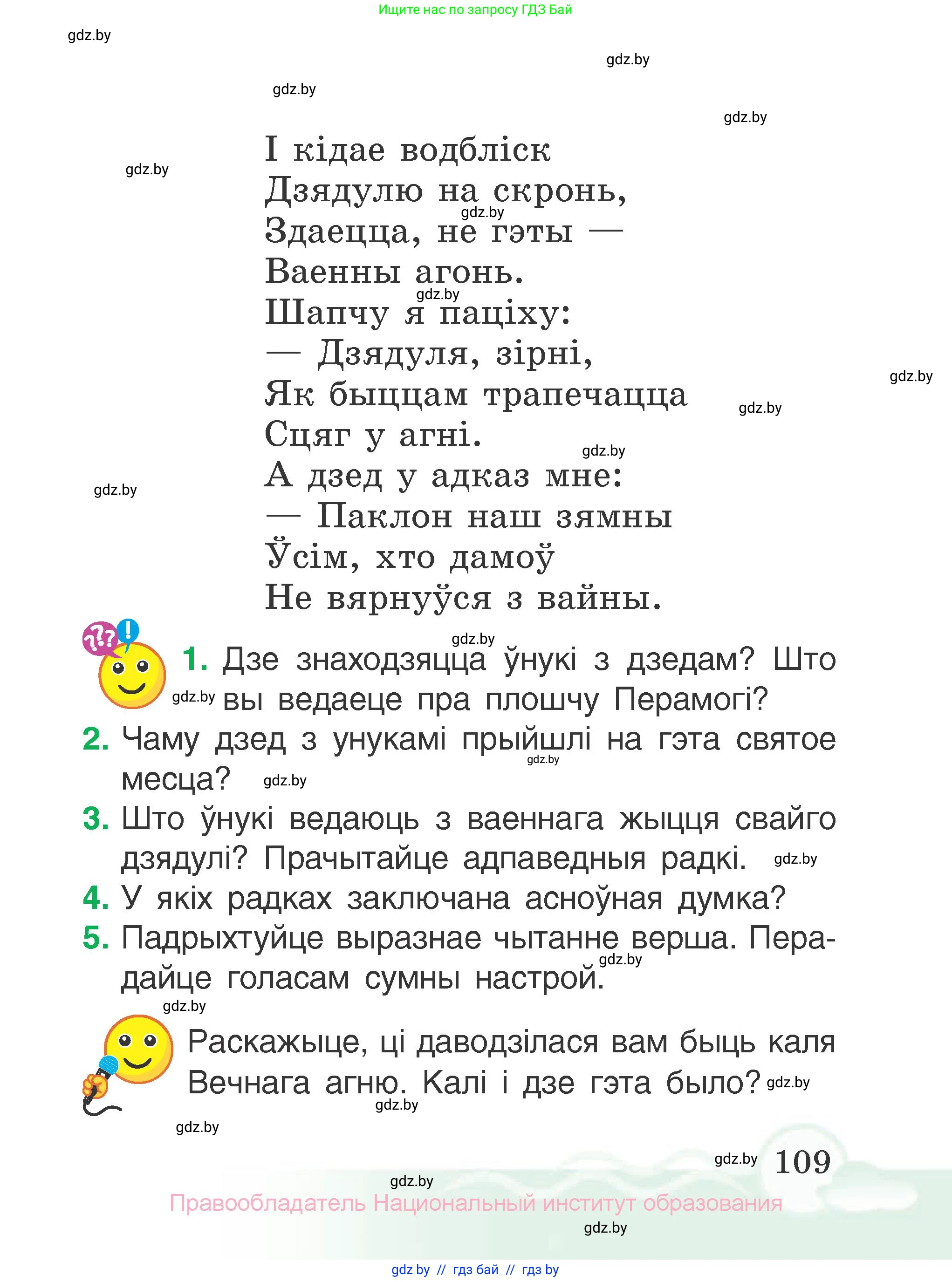 Літаратурнае чытанне, 2 класс Учебник, автор: Жуковіч Мікалай Васільевіч, издательство Нацыянальны інстытут адукацыі, Минск, 2022, голубого цвета, Часть 2, страница 109
