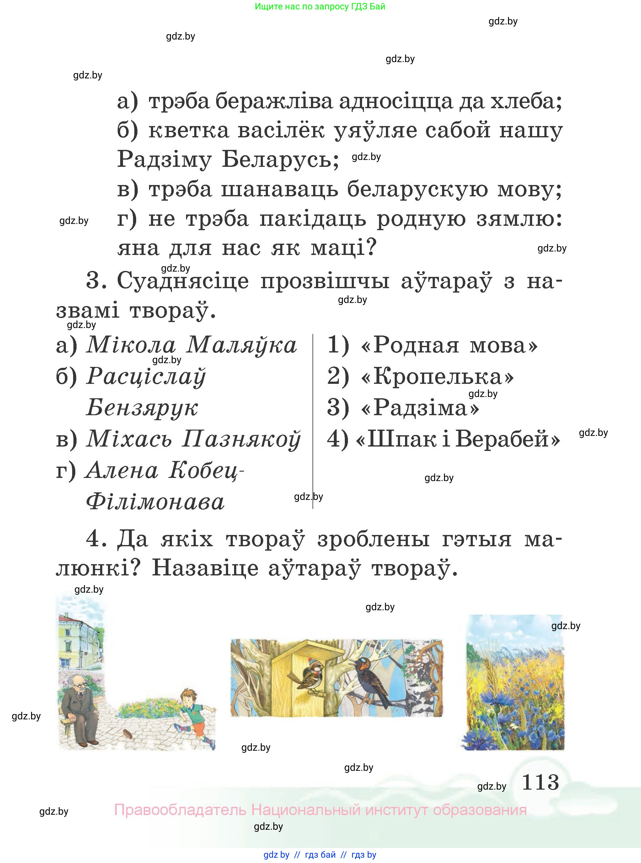 Літаратурнае чытанне, 2 класс Учебник, автор: Жуковіч Мікалай Васільевіч, издательство Нацыянальны інстытут адукацыі, Минск, 2022, голубого цвета, Часть 2, страница 113