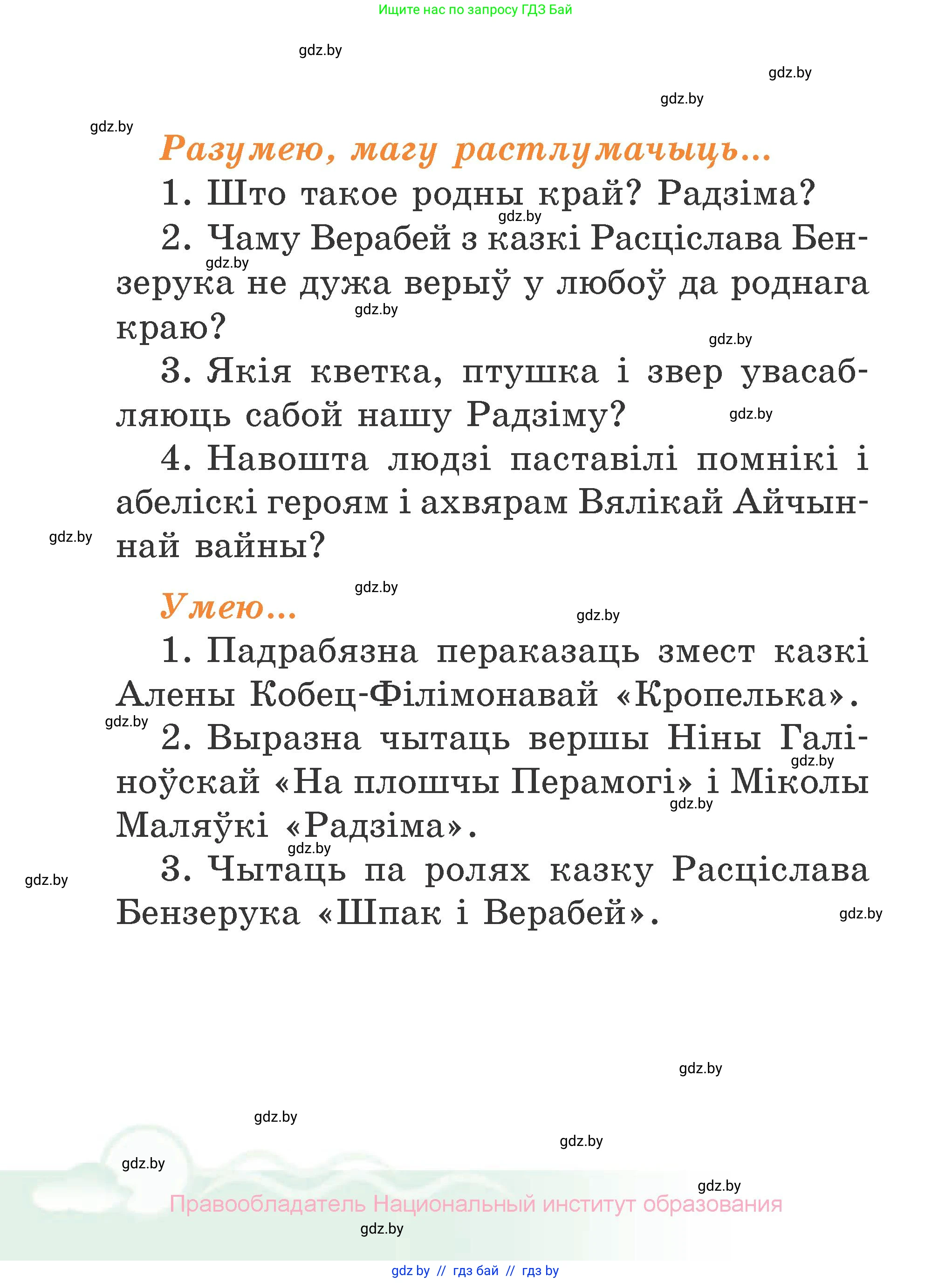Літаратурнае чытанне, 2 класс Учебник, автор: Жуковіч Мікалай Васільевіч, издательство Нацыянальны інстытут адукацыі, Минск, 2022, голубого цвета, Часть 2, страница 114
