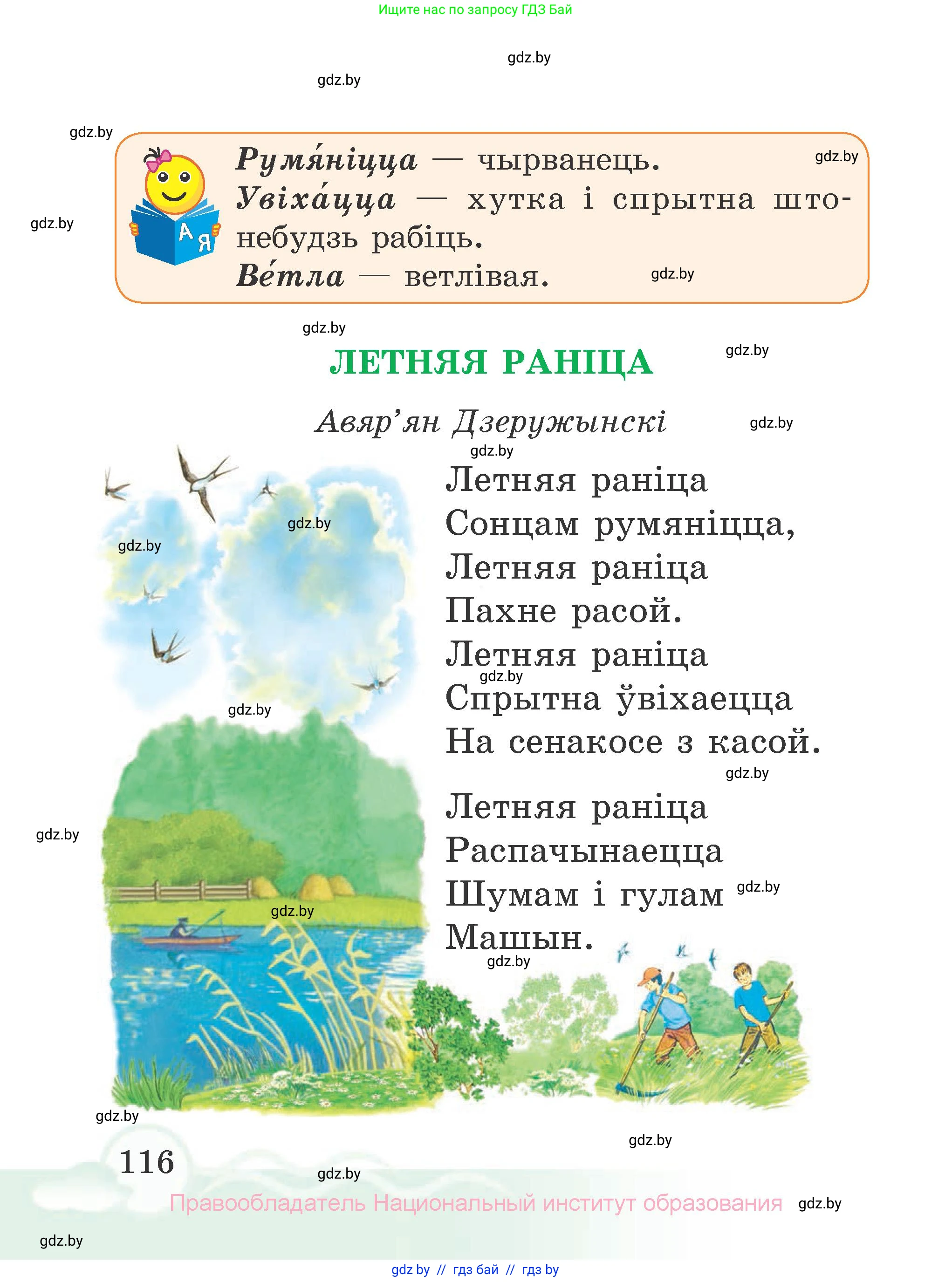 Літаратурнае чытанне, 2 класс Учебник, автор: Жуковіч Мікалай Васільевіч, издательство Нацыянальны інстытут адукацыі, Минск, 2022, голубого цвета, страница 116
