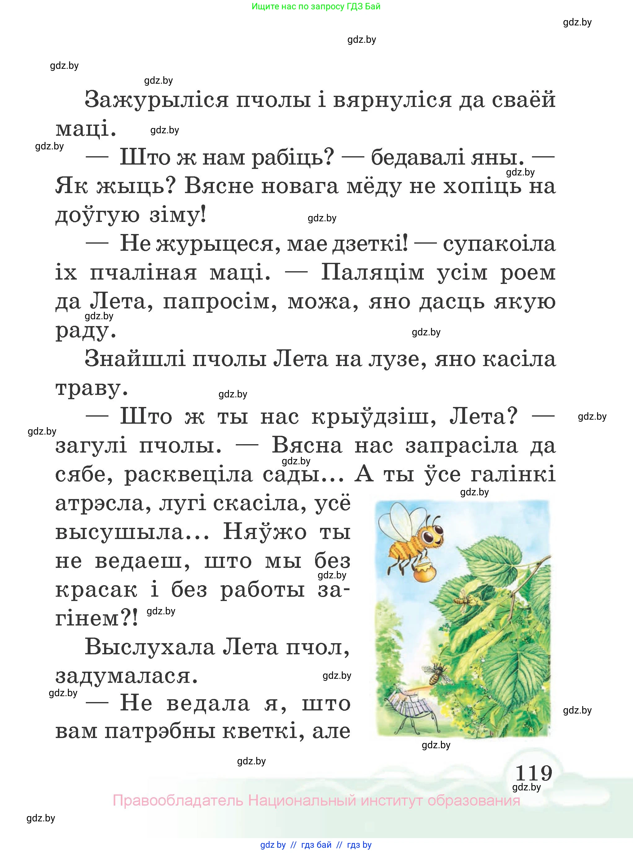 Літаратурнае чытанне, 2 класс Учебник, автор: Жуковіч Мікалай Васільевіч, издательство Нацыянальны інстытут адукацыі, Минск, 2022, голубого цвета, страница 119