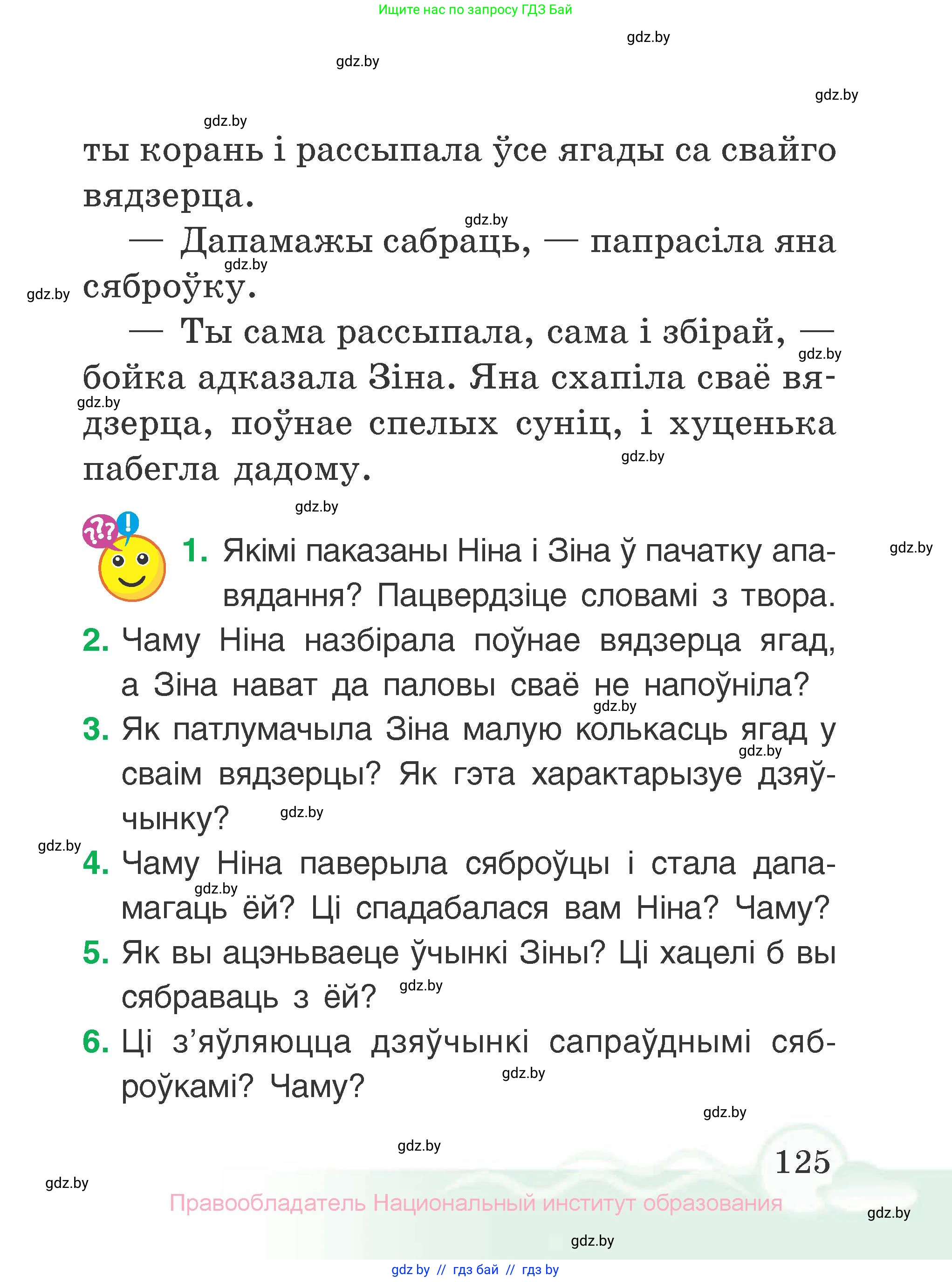 Літаратурнае чытанне, 2 класс Учебник, автор: Жуковіч Мікалай Васільевіч, издательство Нацыянальны інстытут адукацыі, Минск, 2022, голубого цвета, Часть 2, страница 125