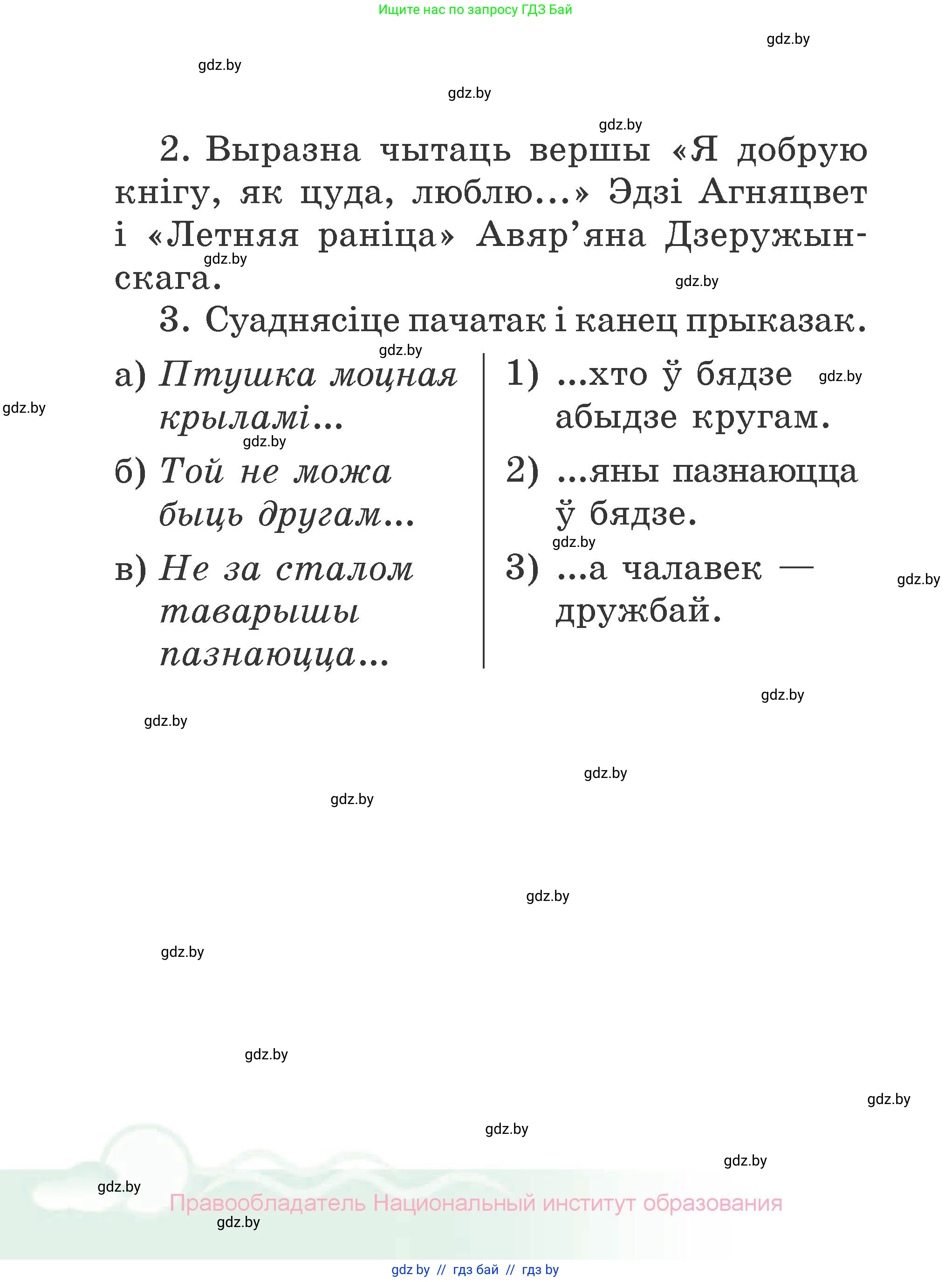 Літаратурнае чытанне, 2 класс Учебник, автор: Жуковіч Мікалай Васільевіч, издательство Нацыянальны інстытут адукацыі, Минск, 2022, голубого цвета, Часть 2, страница 140