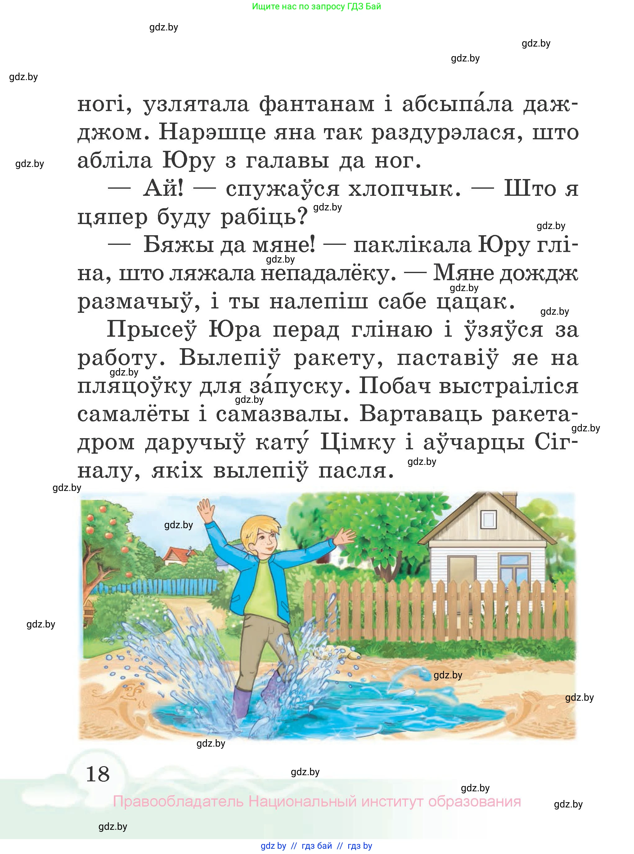 Літаратурнае чытанне, 2 класс Учебник, автор: Жуковіч Мікалай Васільевіч, издательство Нацыянальны інстытут адукацыі, Минск, 2022, голубого цвета, страница 18