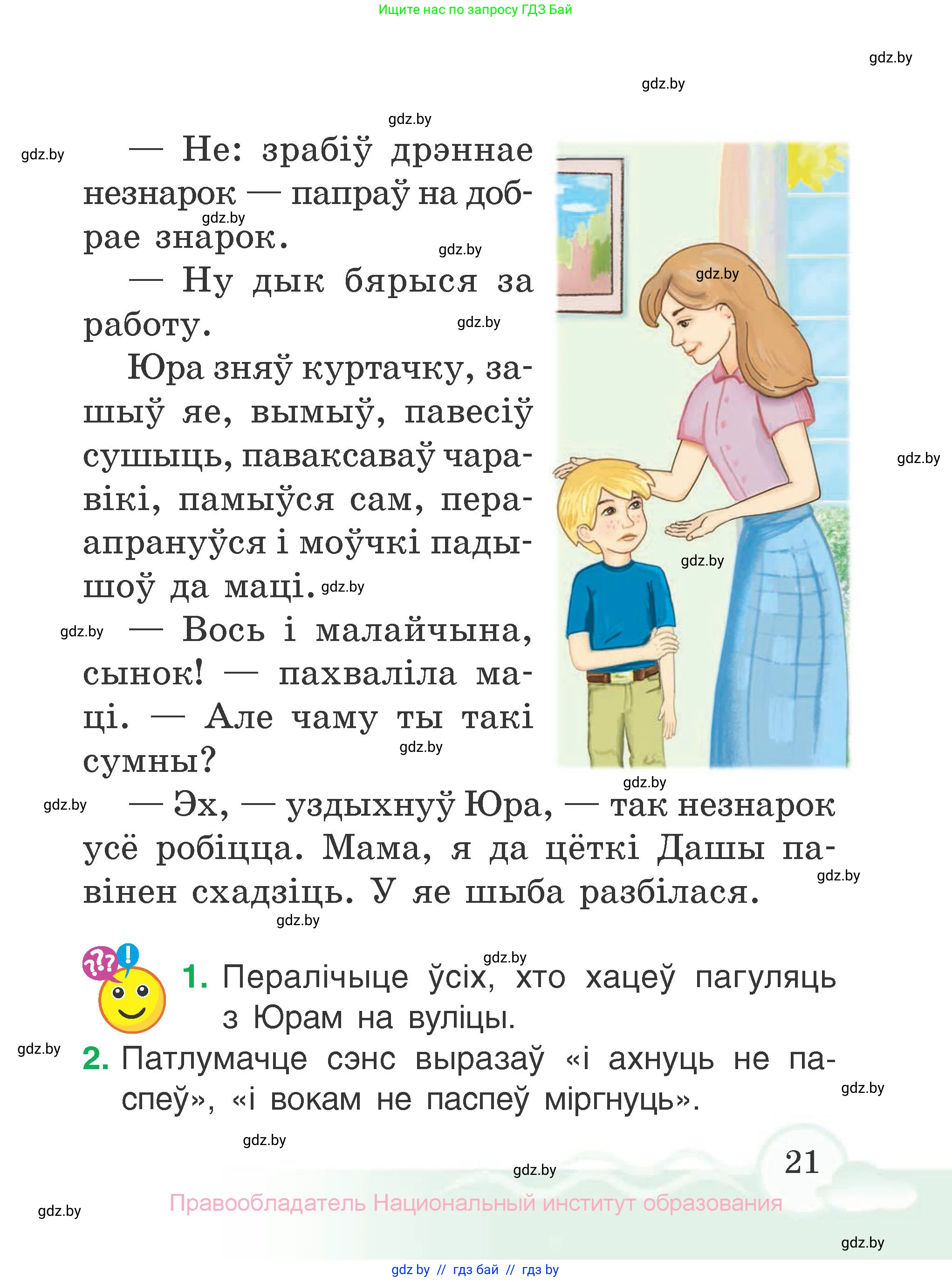 Літаратурнае чытанне, 2 класс Учебник, автор: Жуковіч Мікалай Васільевіч, издательство Нацыянальны інстытут адукацыі, Минск, 2022, голубого цвета, Часть 2, страница 21