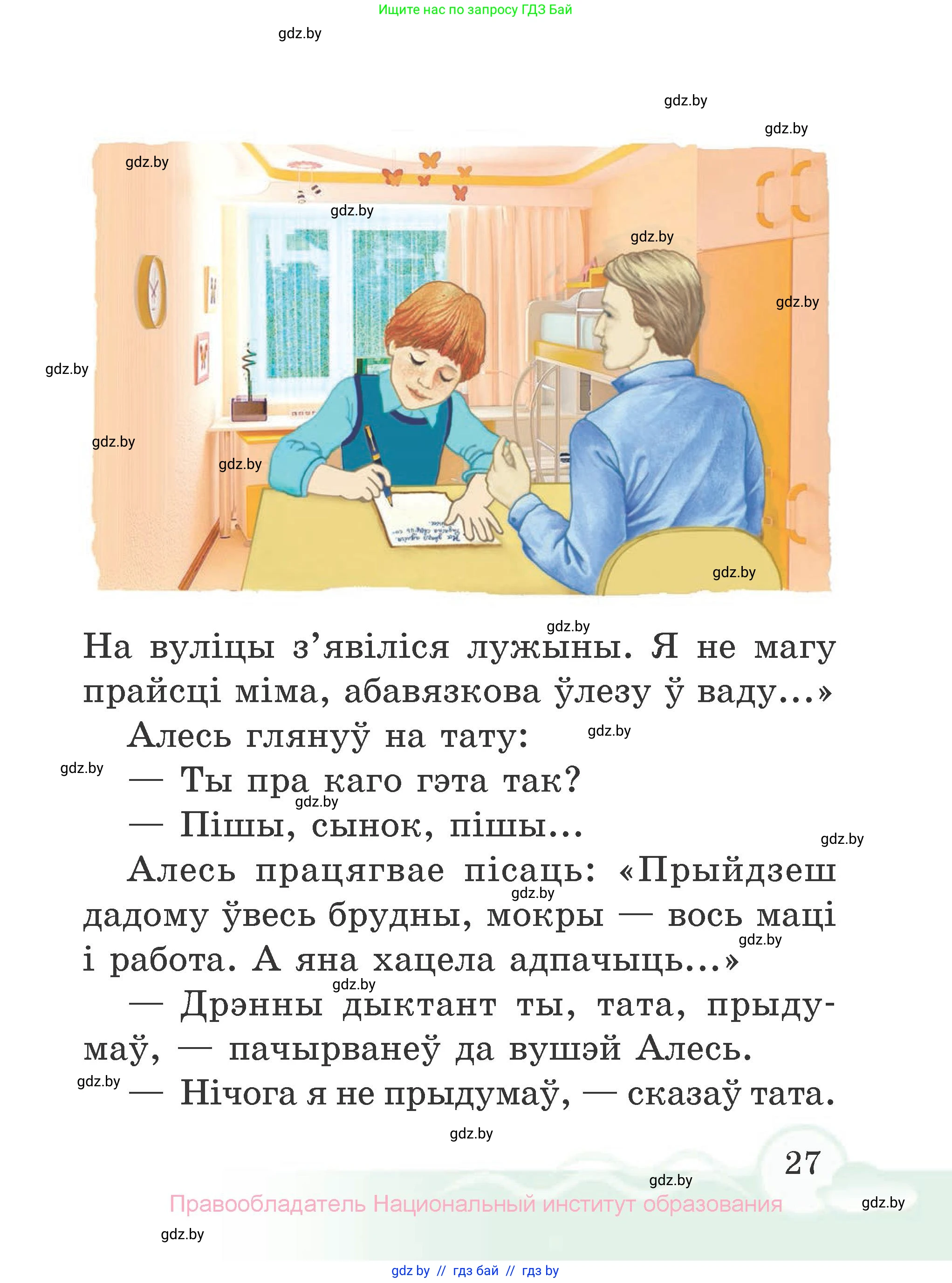 Літаратурнае чытанне, 2 класс Учебник, автор: Жуковіч Мікалай Васільевіч, издательство Нацыянальны інстытут адукацыі, Минск, 2022, голубого цвета, страница 27