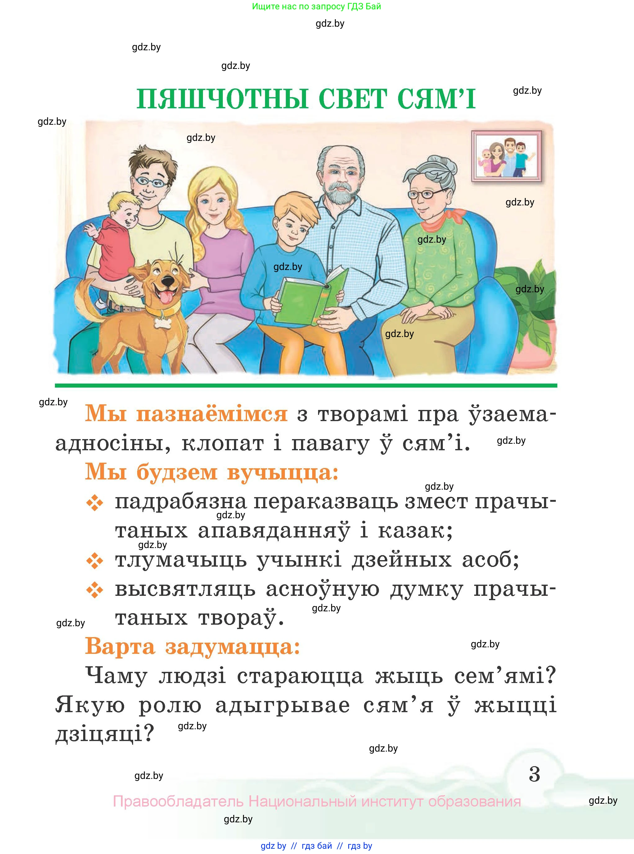 Літаратурнае чытанне, 2 класс Учебник, автор: Жуковіч Мікалай Васільевіч, издательство Нацыянальны інстытут адукацыі, Минск, 2022, голубого цвета, страница 3