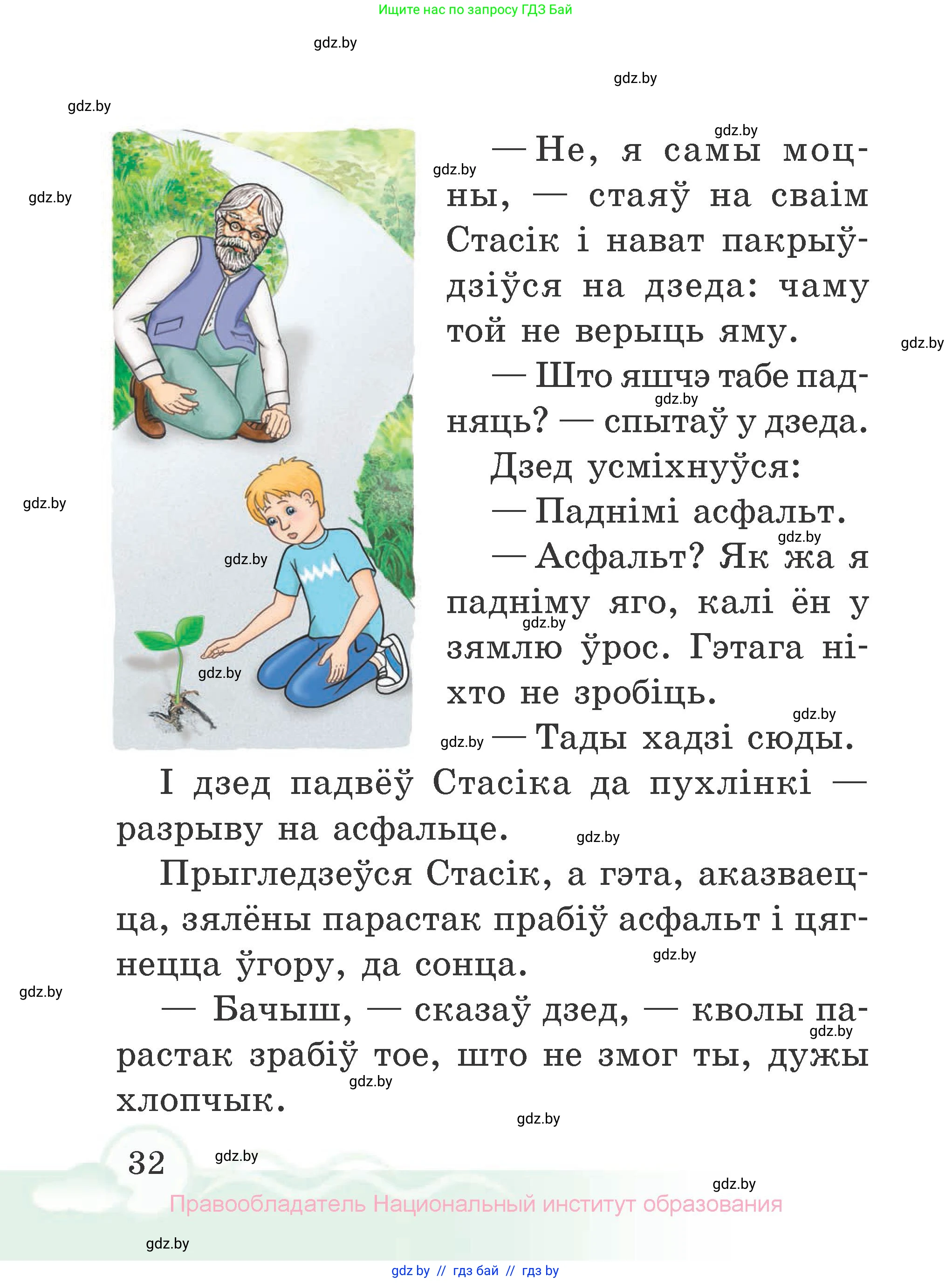 Літаратурнае чытанне, 2 класс Учебник, автор: Жуковіч Мікалай Васільевіч, издательство Нацыянальны інстытут адукацыі, Минск, 2022, голубого цвета, страница 32