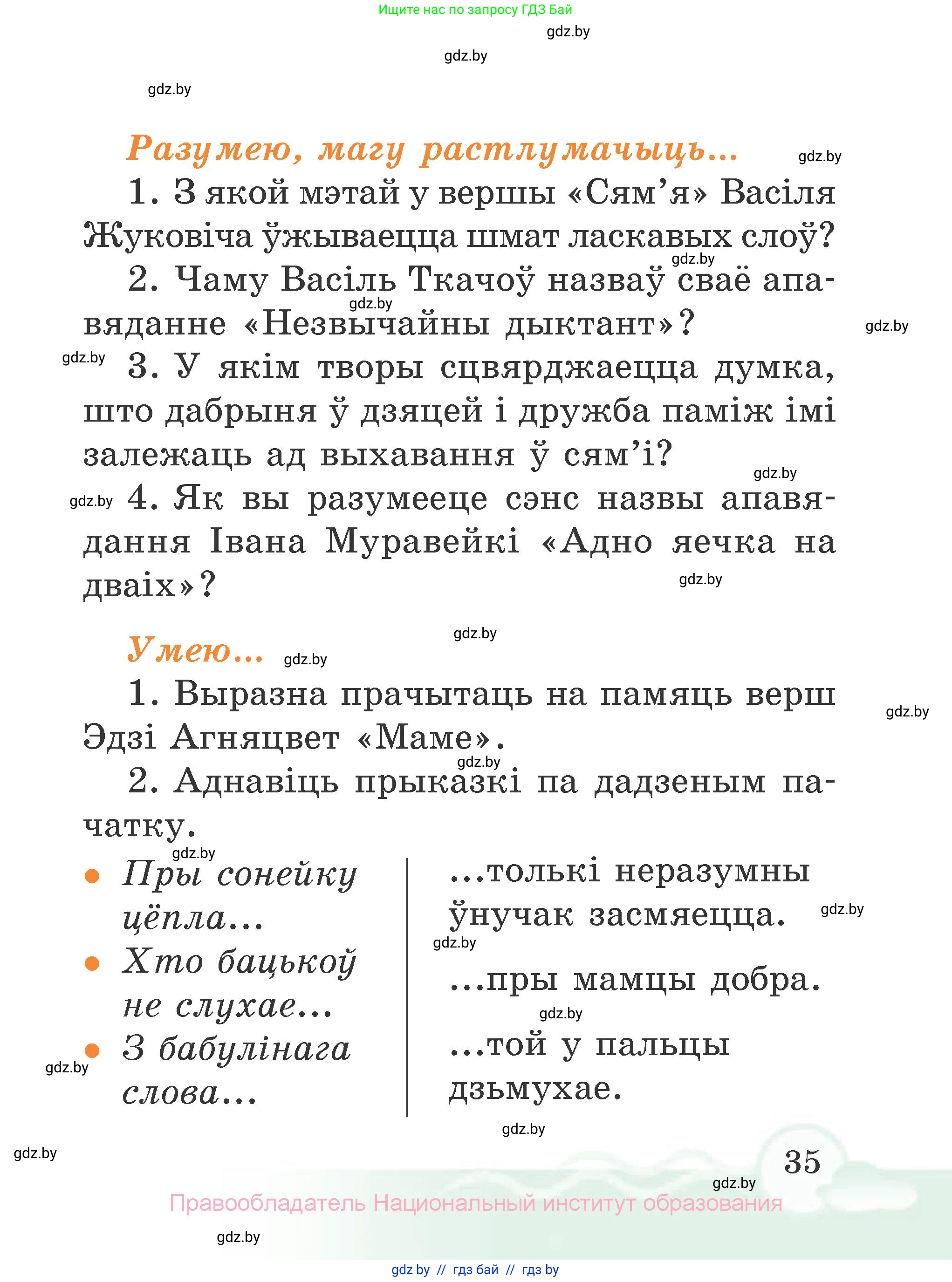Літаратурнае чытанне, 2 класс Учебник, автор: Жуковіч Мікалай Васільевіч, издательство Нацыянальны інстытут адукацыі, Минск, 2022, голубого цвета, Часть 2, страница 35