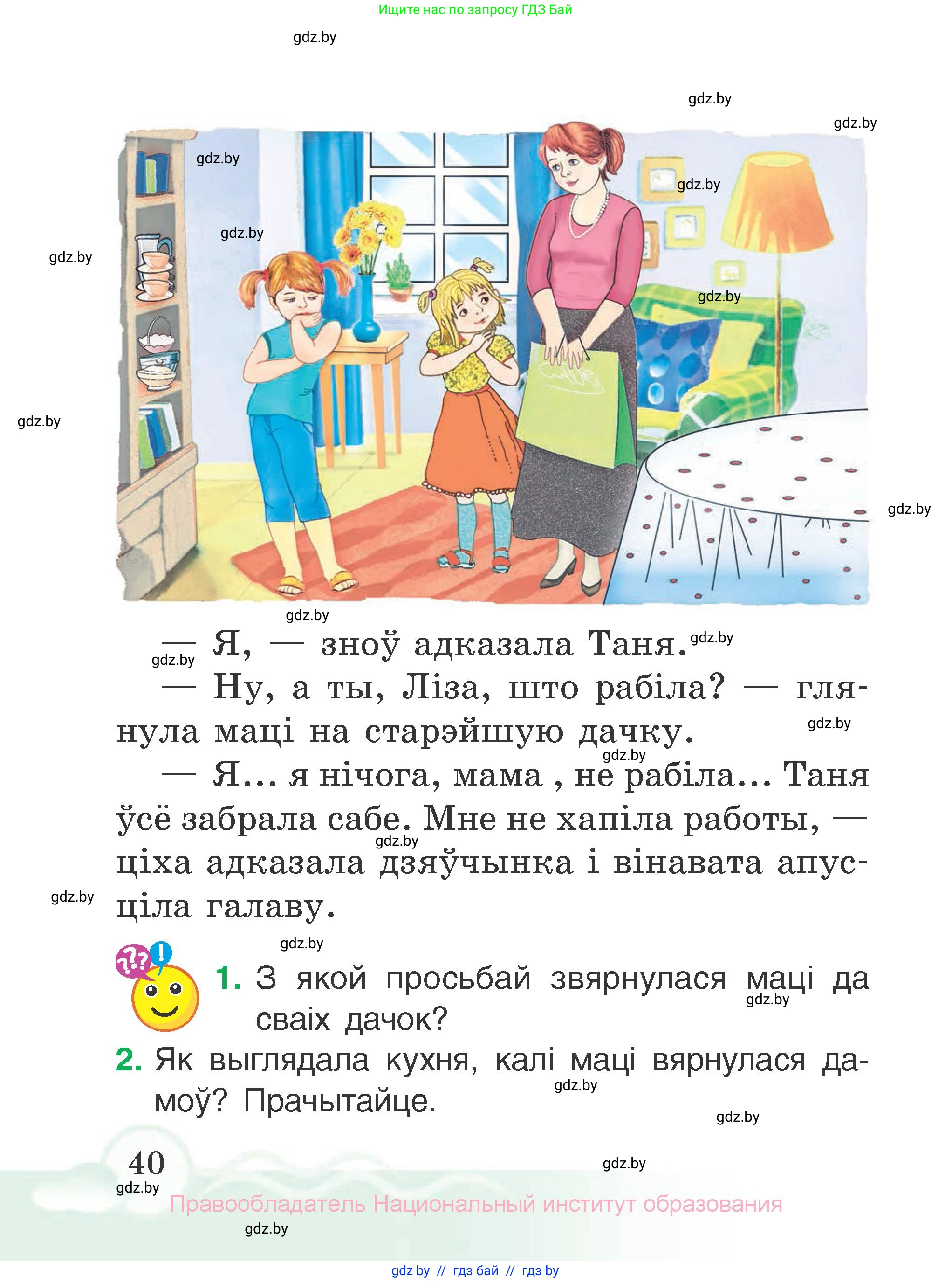 Літаратурнае чытанне, 2 класс Учебник, автор: Жуковіч Мікалай Васільевіч, издательство Нацыянальны інстытут адукацыі, Минск, 2022, голубого цвета, Часть 2, страница 40