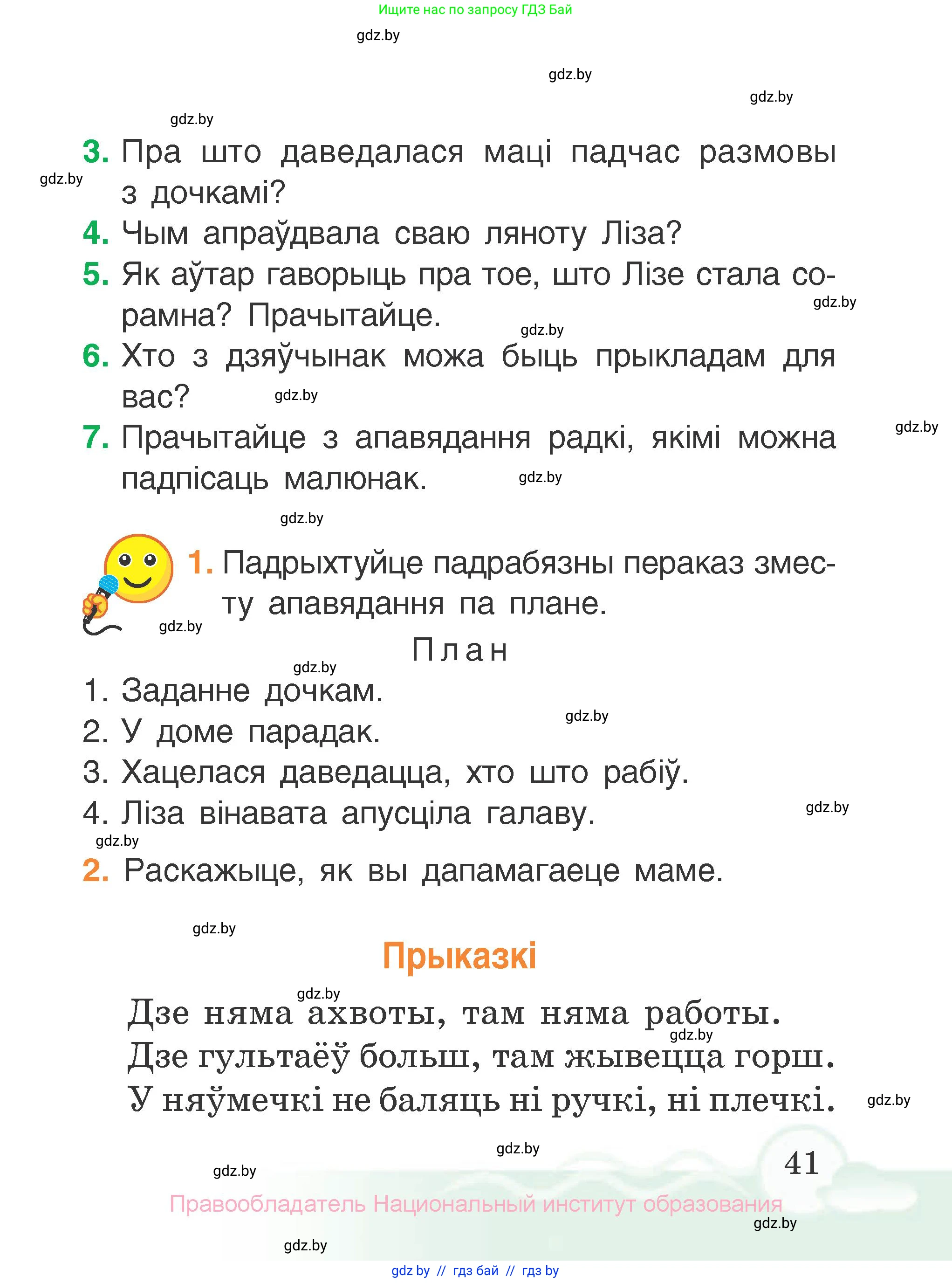 Літаратурнае чытанне, 2 класс Учебник, автор: Жуковіч Мікалай Васільевіч, издательство Нацыянальны інстытут адукацыі, Минск, 2022, голубого цвета, Часть 2, страница 41