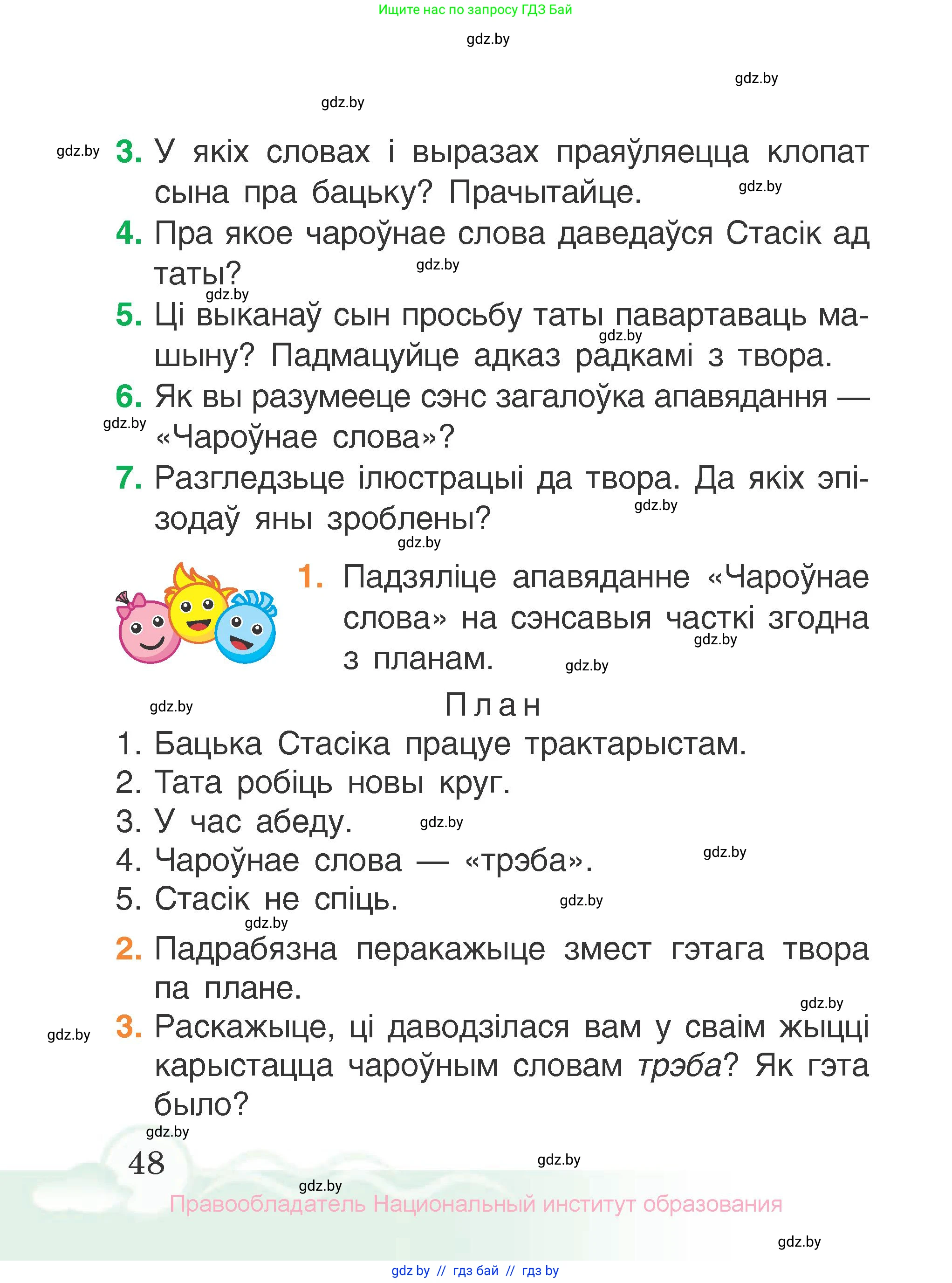 Літаратурнае чытанне, 2 класс Учебник, автор: Жуковіч Мікалай Васільевіч, издательство Нацыянальны інстытут адукацыі, Минск, 2022, голубого цвета, Часть 2, страница 48