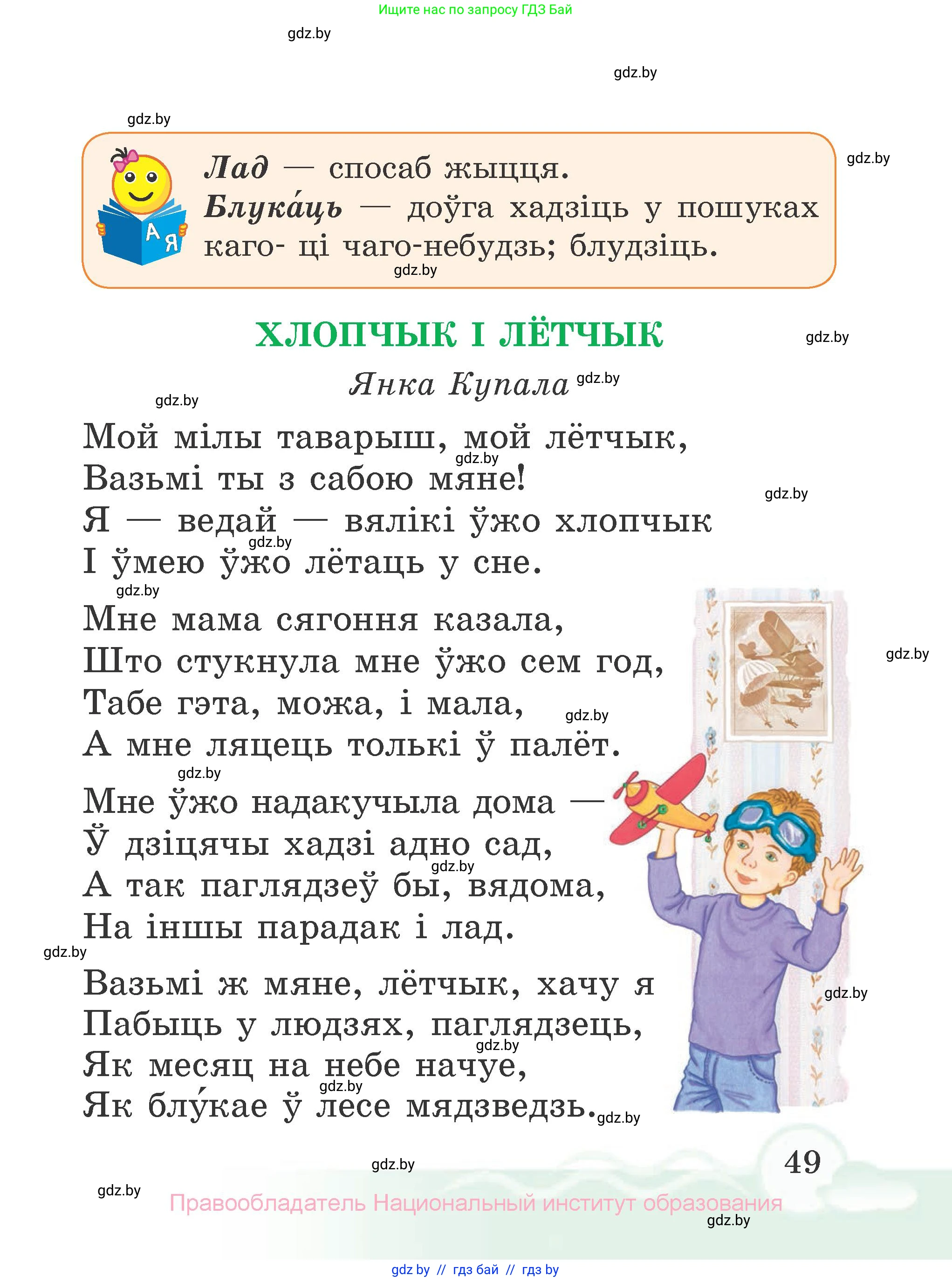Літаратурнае чытанне, 2 класс Учебник, автор: Жуковіч Мікалай Васільевіч, издательство Нацыянальны інстытут адукацыі, Минск, 2022, голубого цвета, страница 49