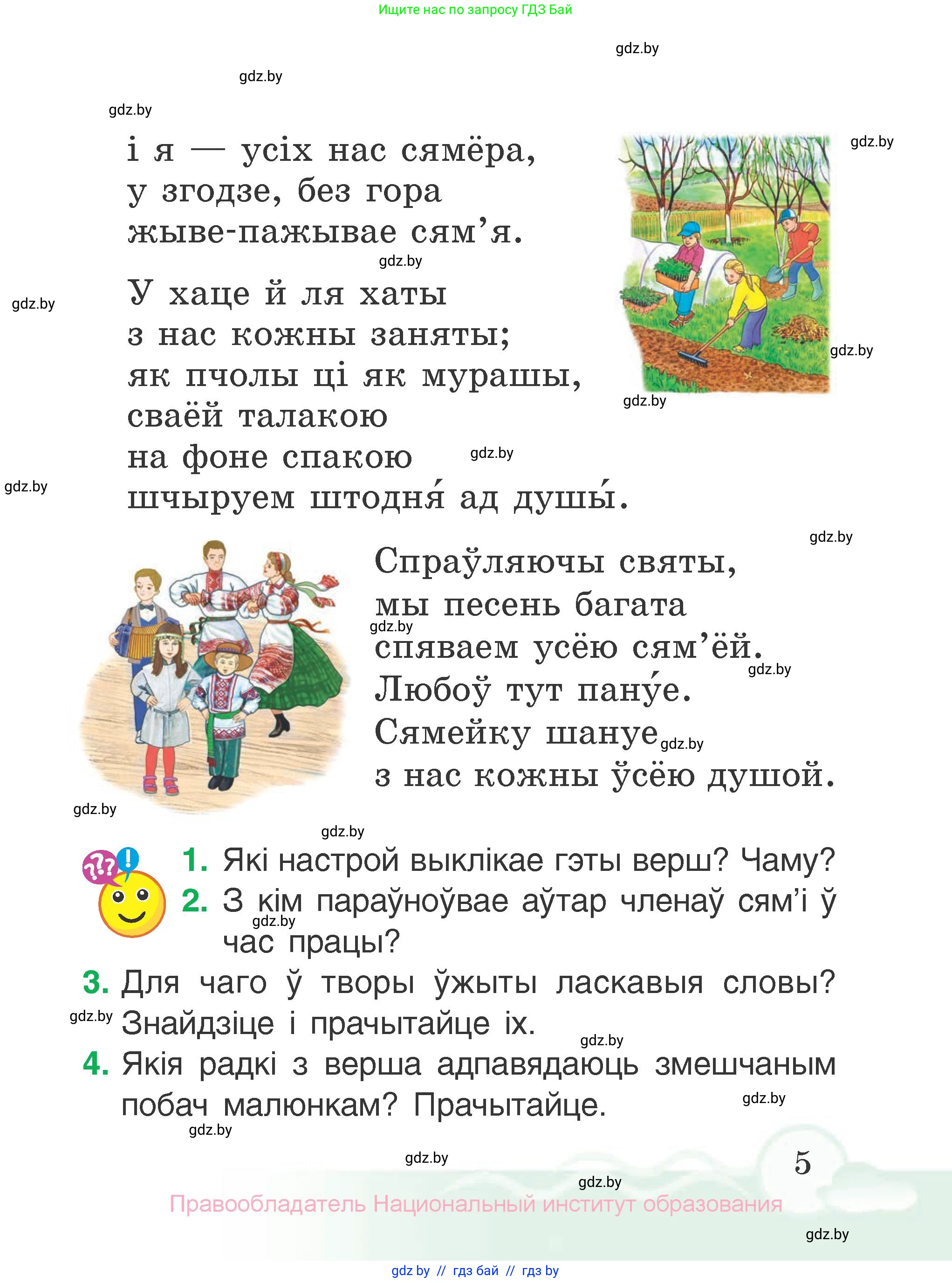 Літаратурнае чытанне, 2 класс Учебник, автор: Жуковіч Мікалай Васільевіч, издательство Нацыянальны інстытут адукацыі, Минск, 2022, голубого цвета, Часть 2, страница 5