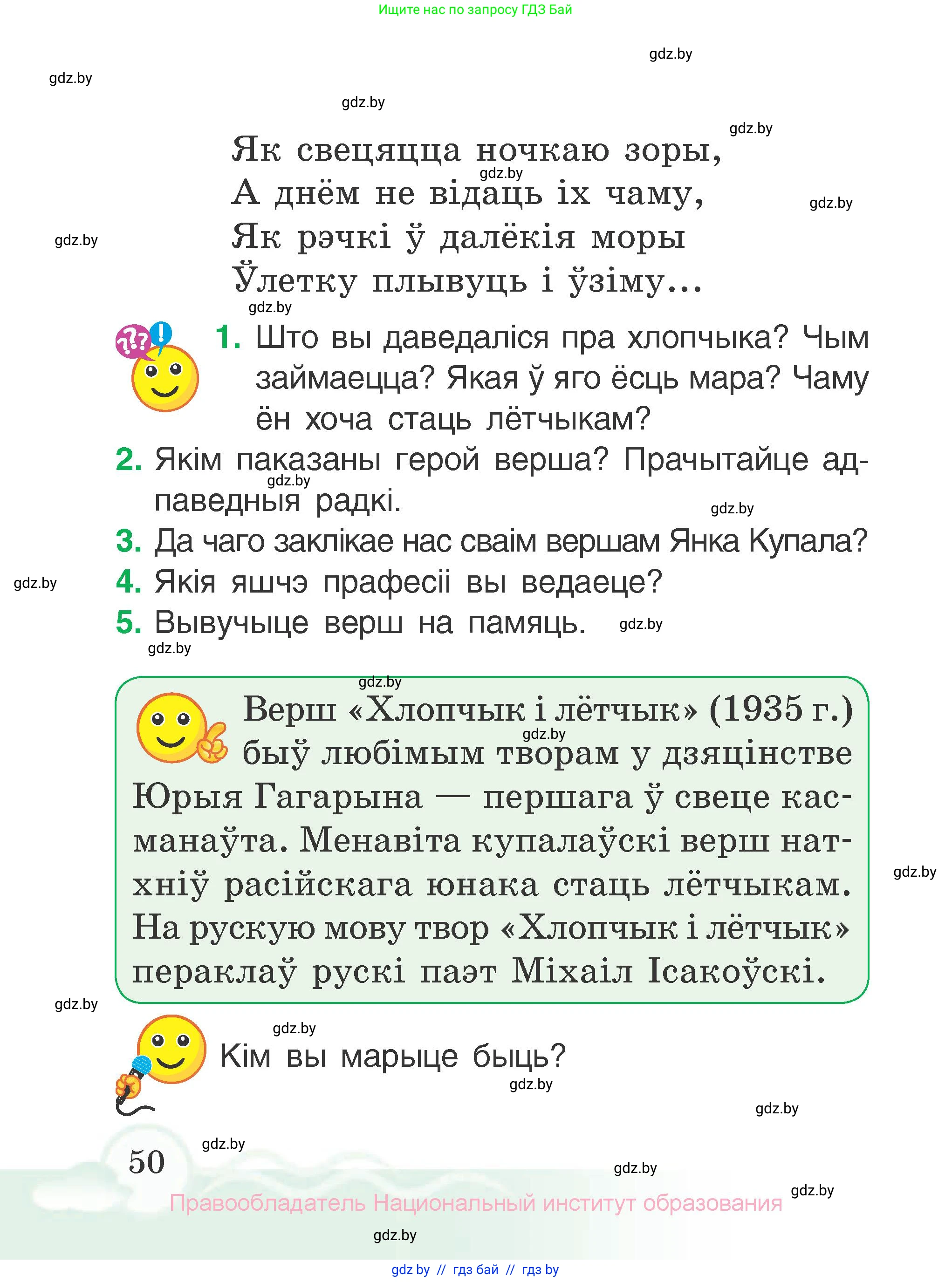 Літаратурнае чытанне, 2 класс Учебник, автор: Жуковіч Мікалай Васільевіч, издательство Нацыянальны інстытут адукацыі, Минск, 2022, голубого цвета, Часть 2, страница 50
