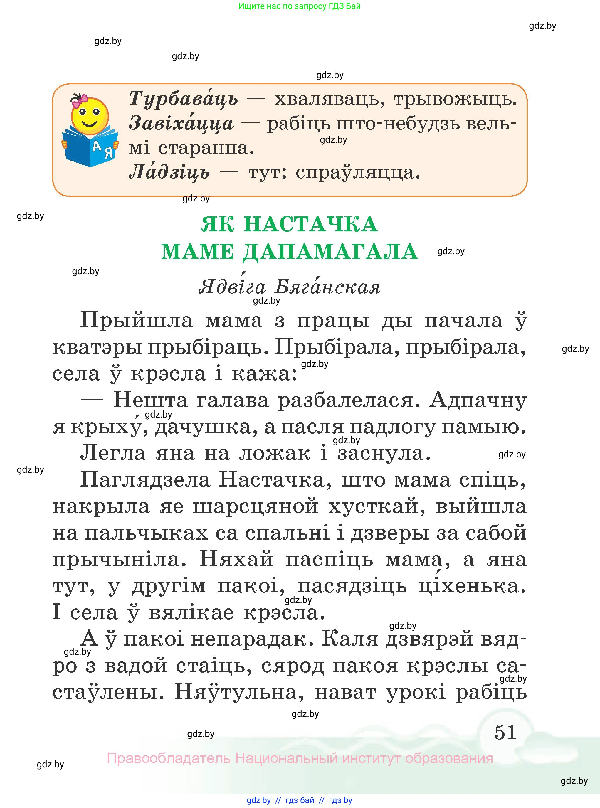 Літаратурнае чытанне, 2 класс Учебник, автор: Жуковіч Мікалай Васільевіч, издательство Нацыянальны інстытут адукацыі, Минск, 2022, голубого цвета, страница 51