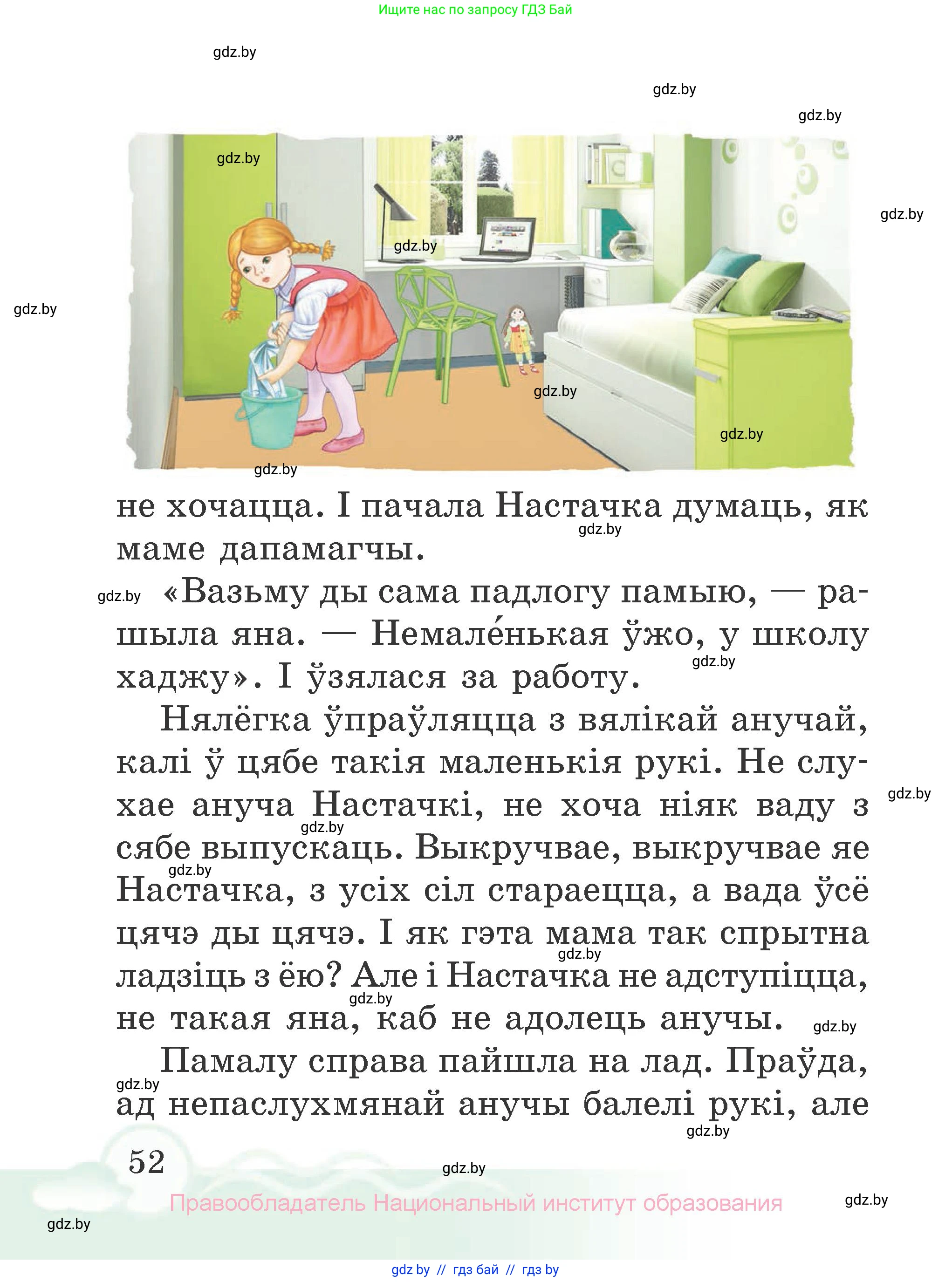 Літаратурнае чытанне, 2 класс Учебник, автор: Жуковіч Мікалай Васільевіч, издательство Нацыянальны інстытут адукацыі, Минск, 2022, голубого цвета, страница 52