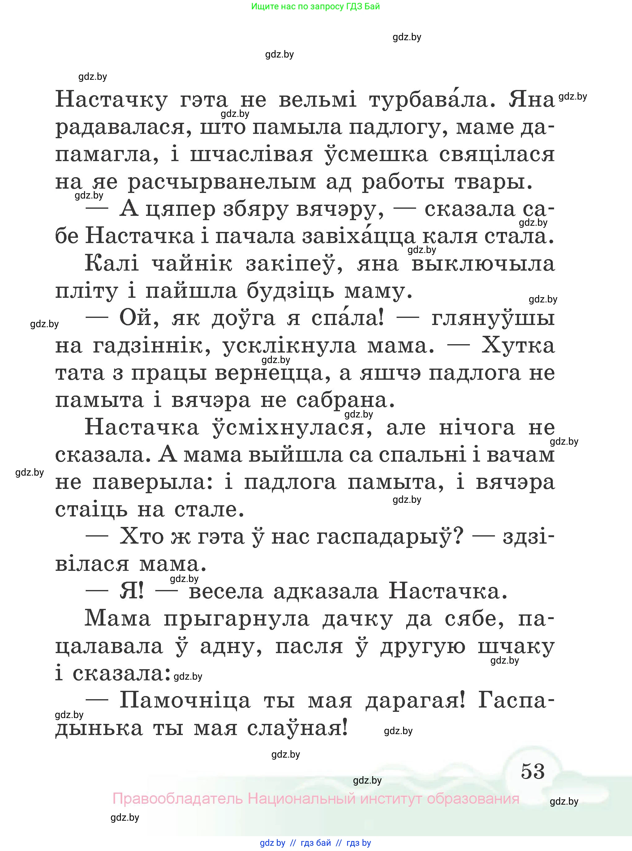 Літаратурнае чытанне, 2 класс Учебник, автор: Жуковіч Мікалай Васільевіч, издательство Нацыянальны інстытут адукацыі, Минск, 2022, голубого цвета, страница 53