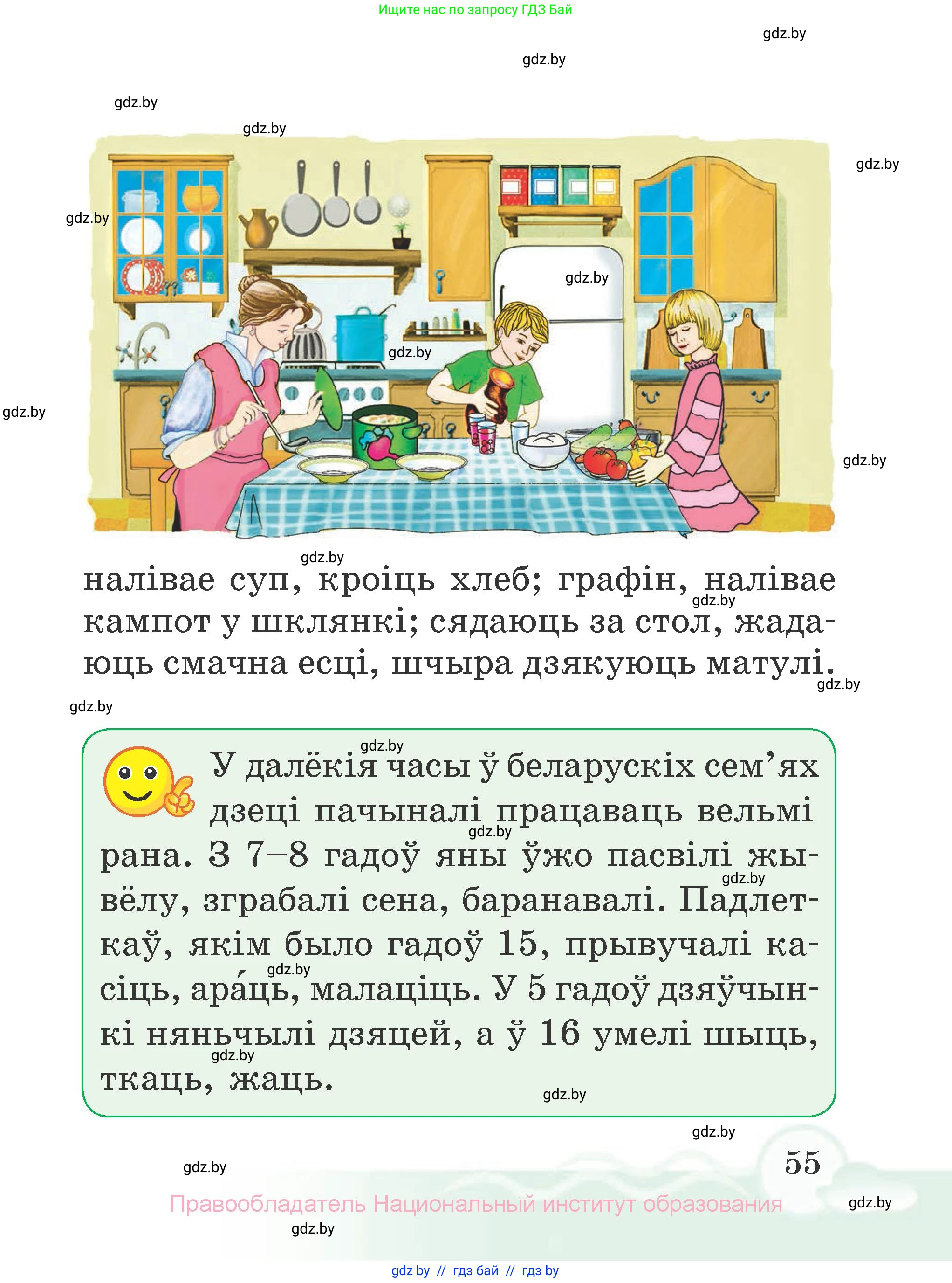 Літаратурнае чытанне, 2 класс Учебник, автор: Жуковіч Мікалай Васільевіч, издательство Нацыянальны інстытут адукацыі, Минск, 2022, голубого цвета, страница 55