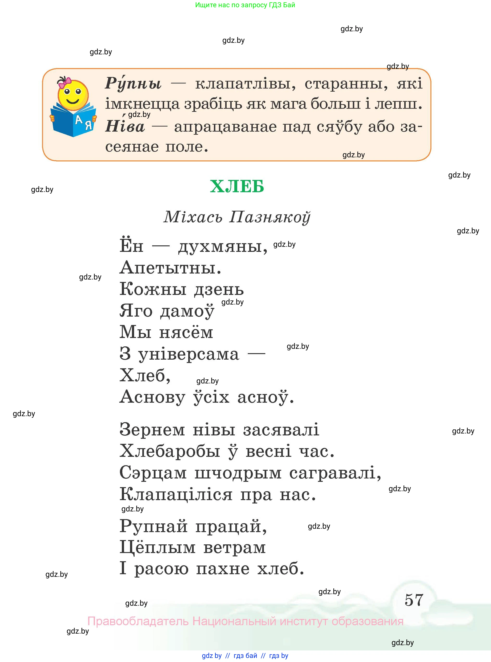 Літаратурнае чытанне, 2 класс Учебник, автор: Жуковіч Мікалай Васільевіч, издательство Нацыянальны інстытут адукацыі, Минск, 2022, голубого цвета, страница 57