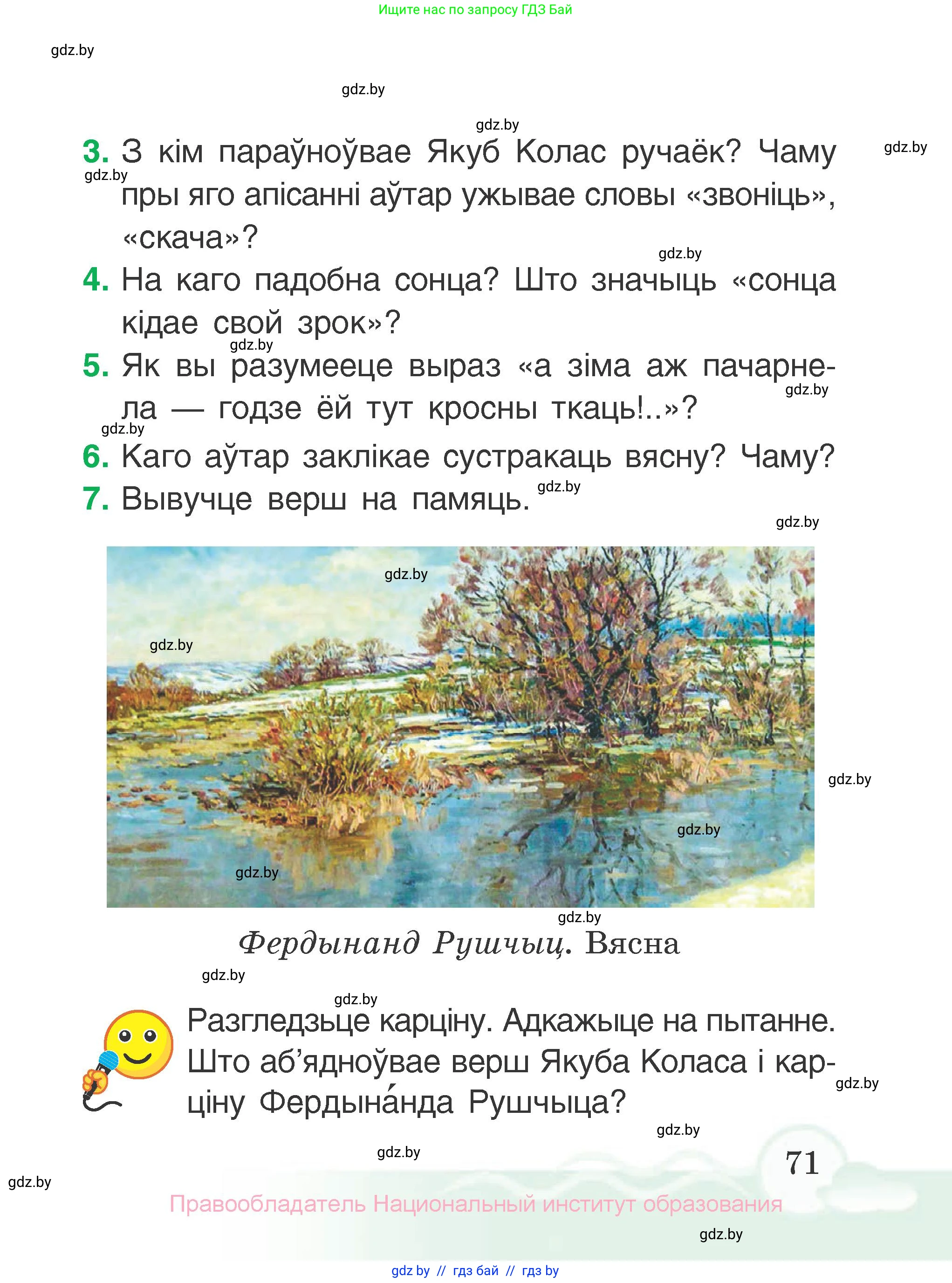 Літаратурнае чытанне, 2 класс Учебник, автор: Жуковіч Мікалай Васільевіч, издательство Нацыянальны інстытут адукацыі, Минск, 2022, голубого цвета, Часть 2, страница 71