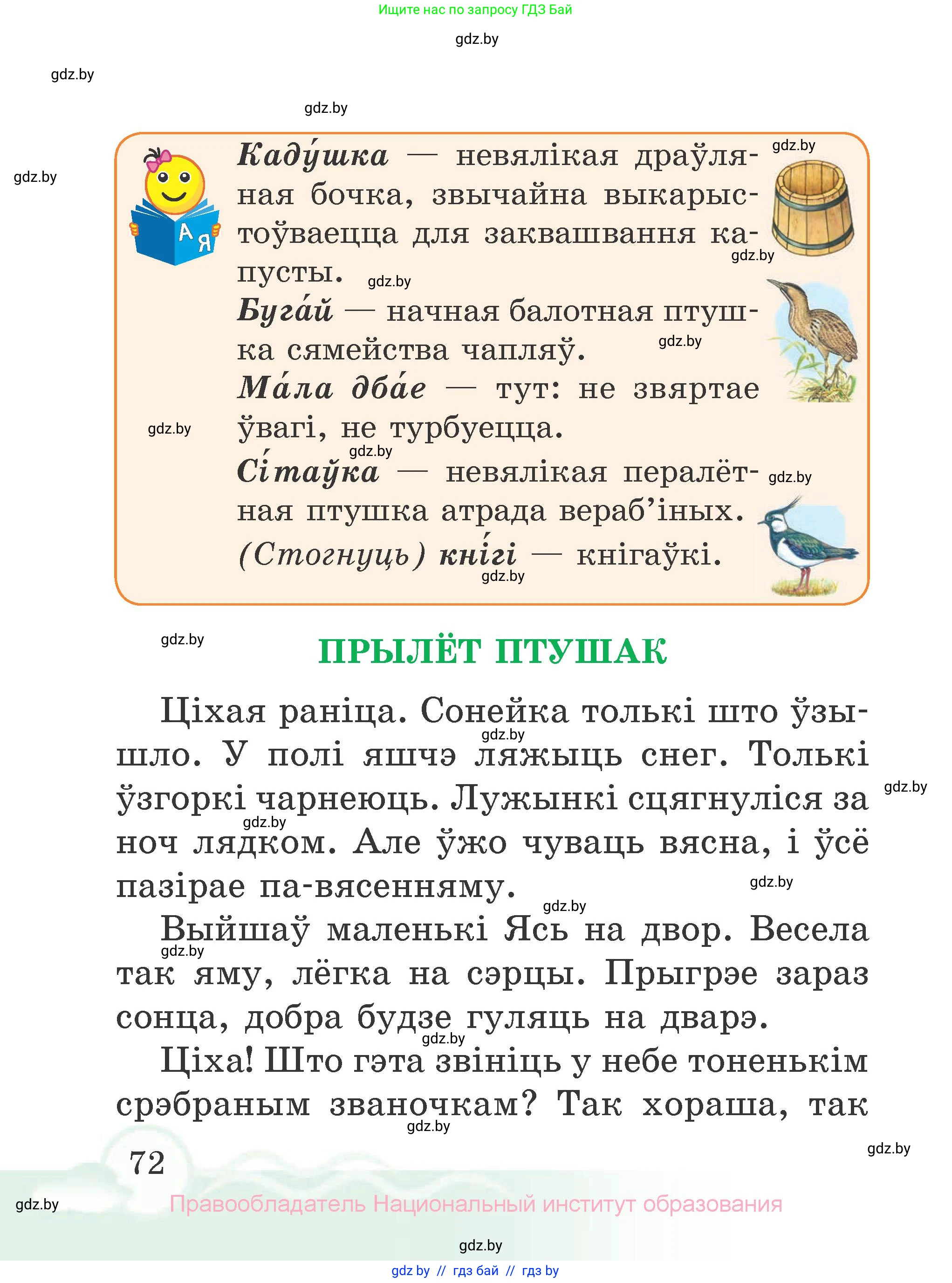 Літаратурнае чытанне, 2 класс Учебник, автор: Жуковіч Мікалай Васільевіч, издательство Нацыянальны інстытут адукацыі, Минск, 2022, голубого цвета, страница 72